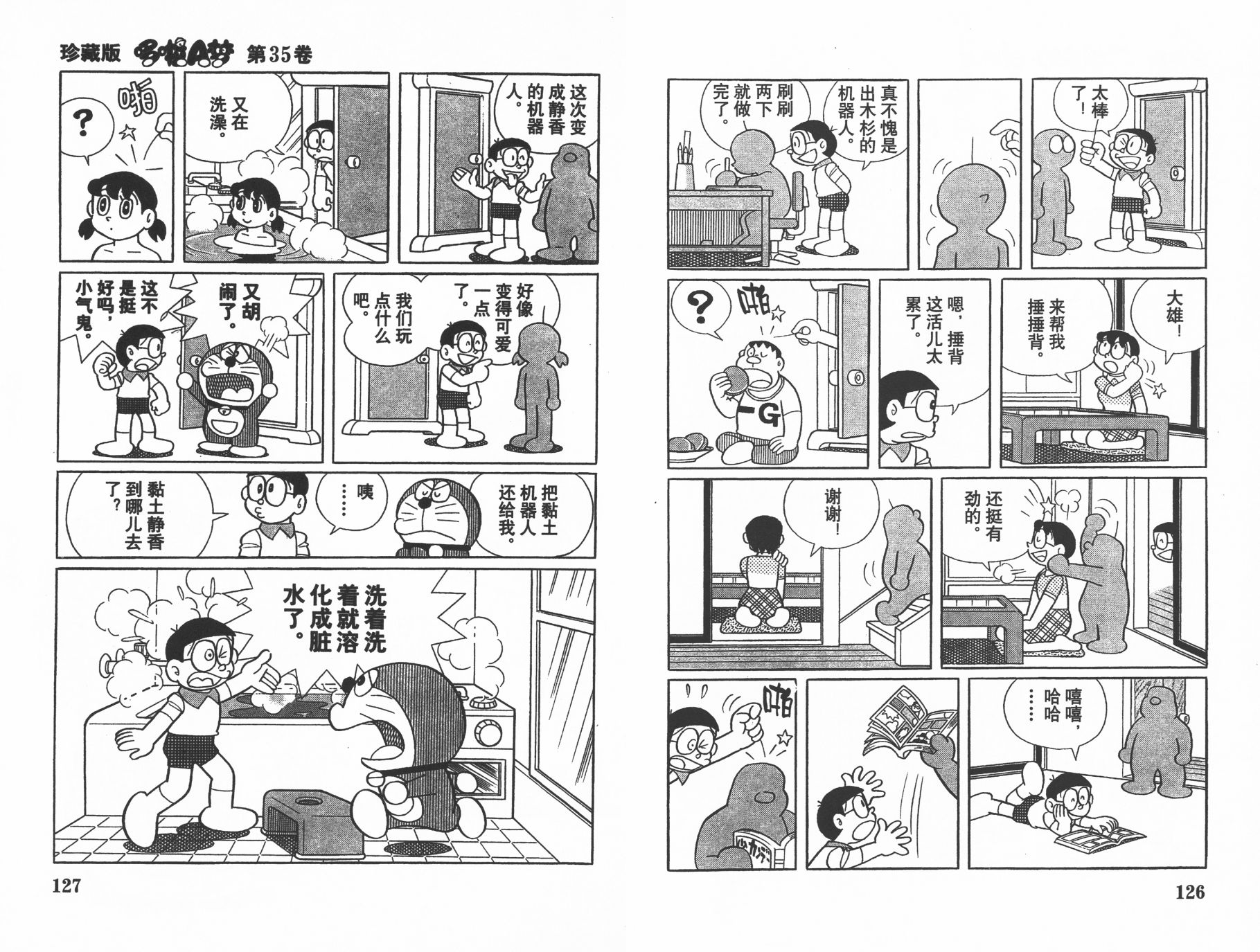机器猫韩漫全集-第35卷无删减无遮挡章节图片 