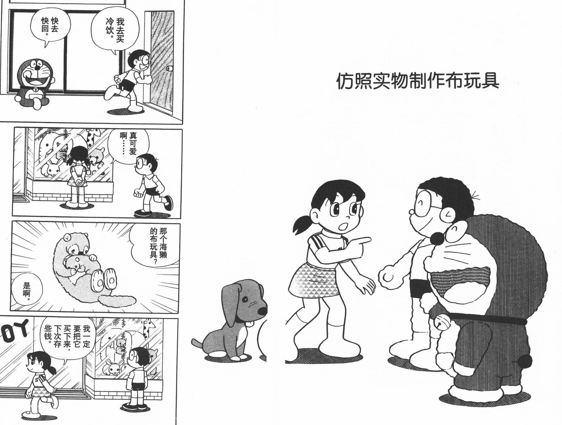 机器猫韩漫全集-第35卷无删减无遮挡章节图片 