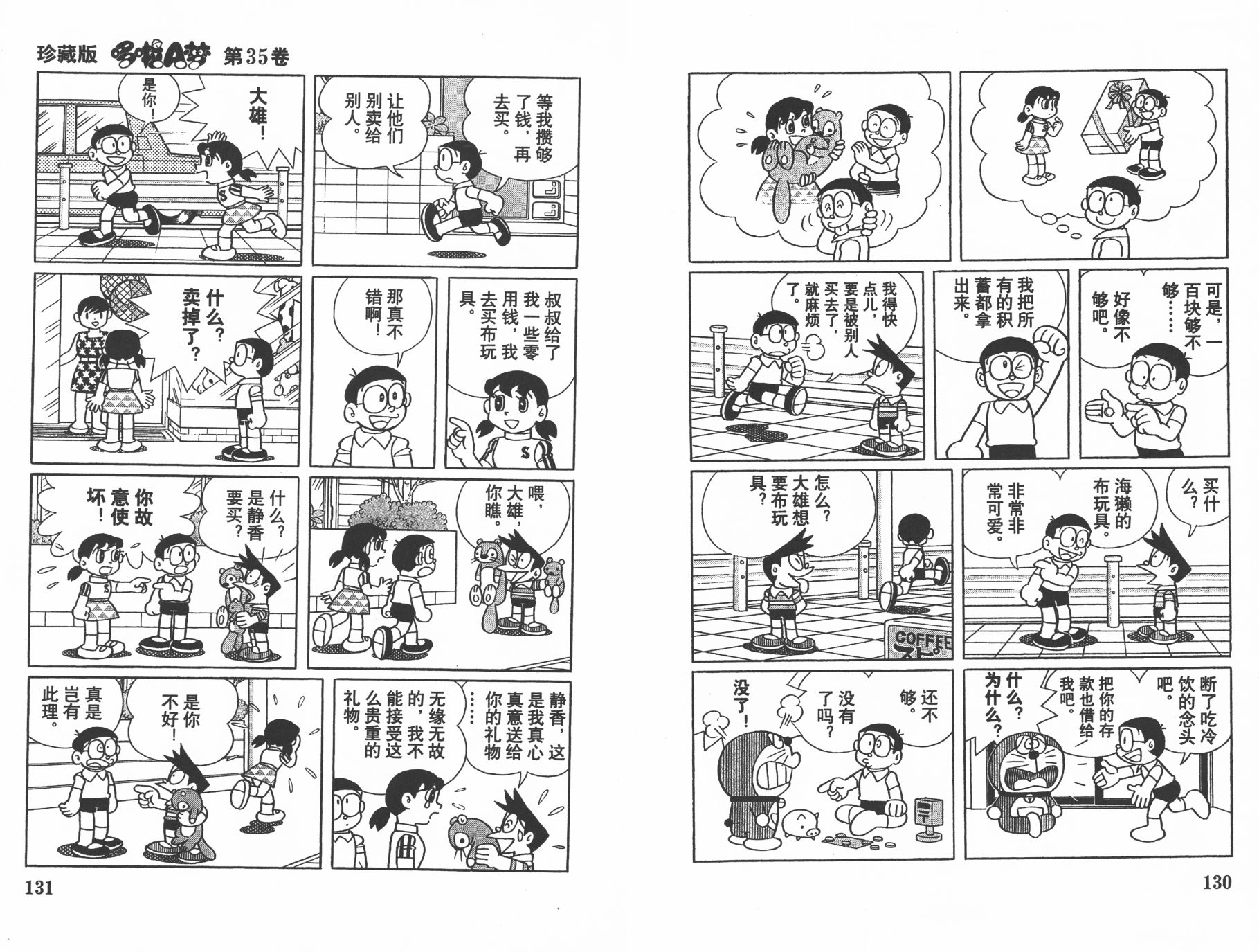 机器猫韩漫全集-第35卷无删减无遮挡章节图片 