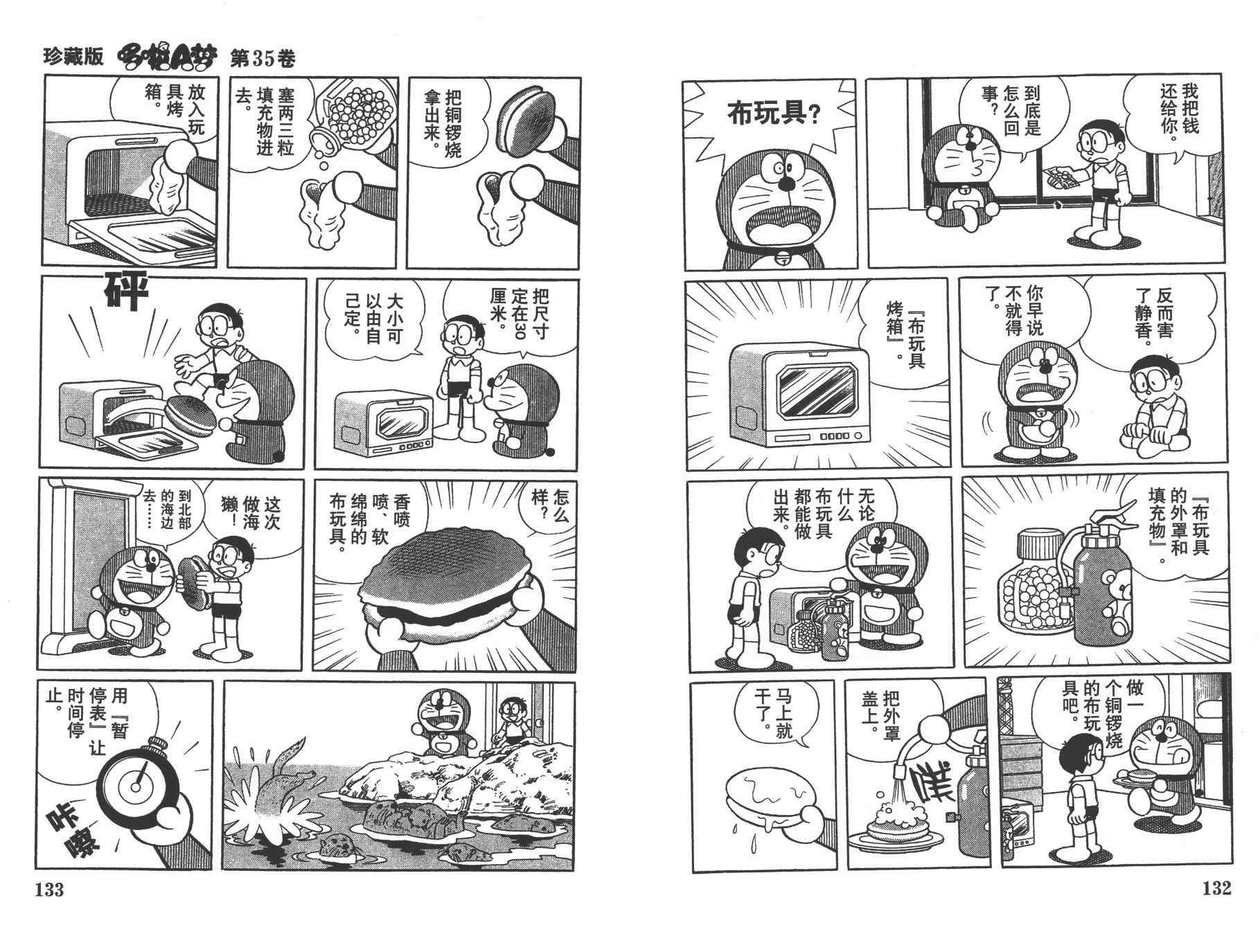 机器猫韩漫全集-第35卷无删减无遮挡章节图片 