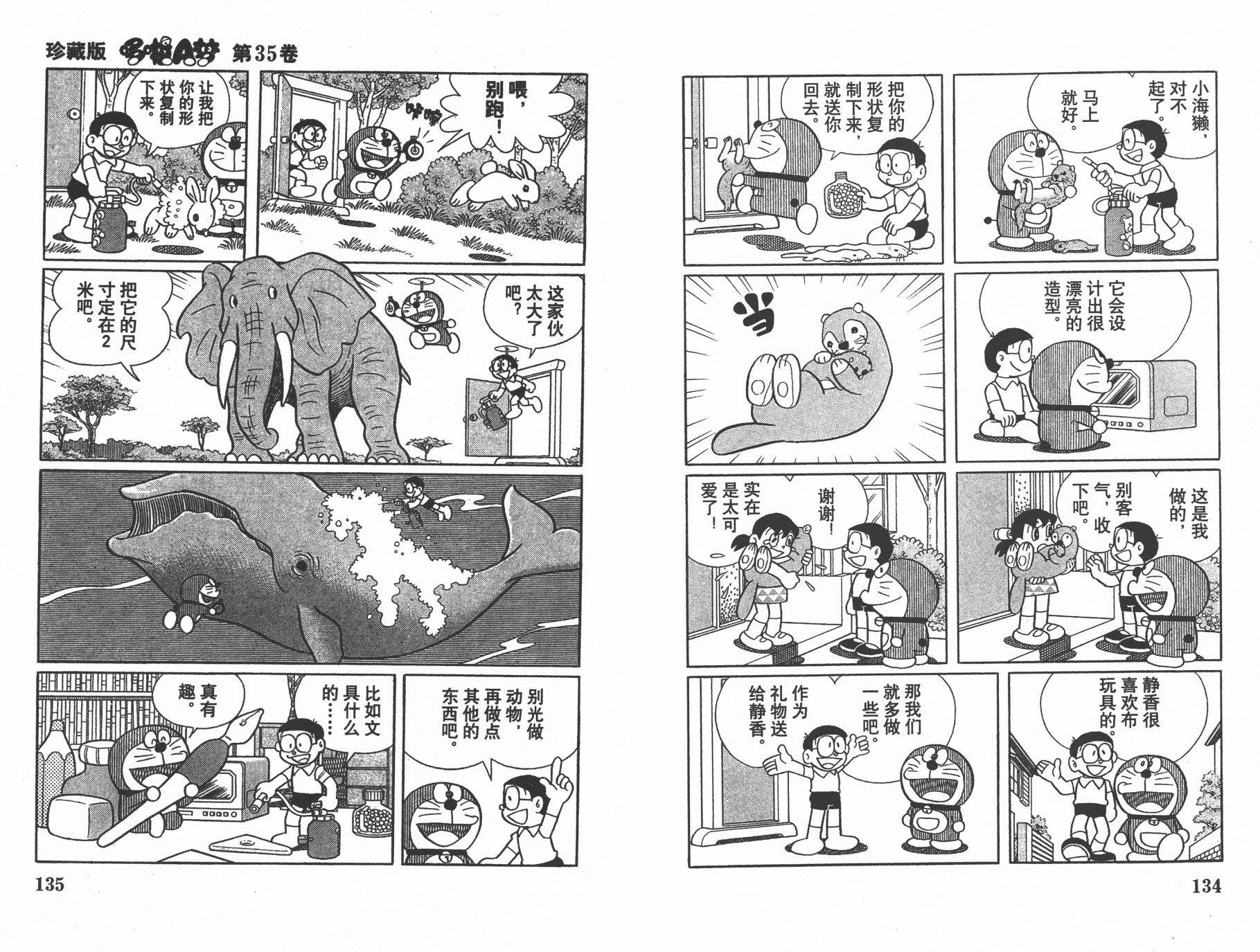 机器猫韩漫全集-第35卷无删减无遮挡章节图片 