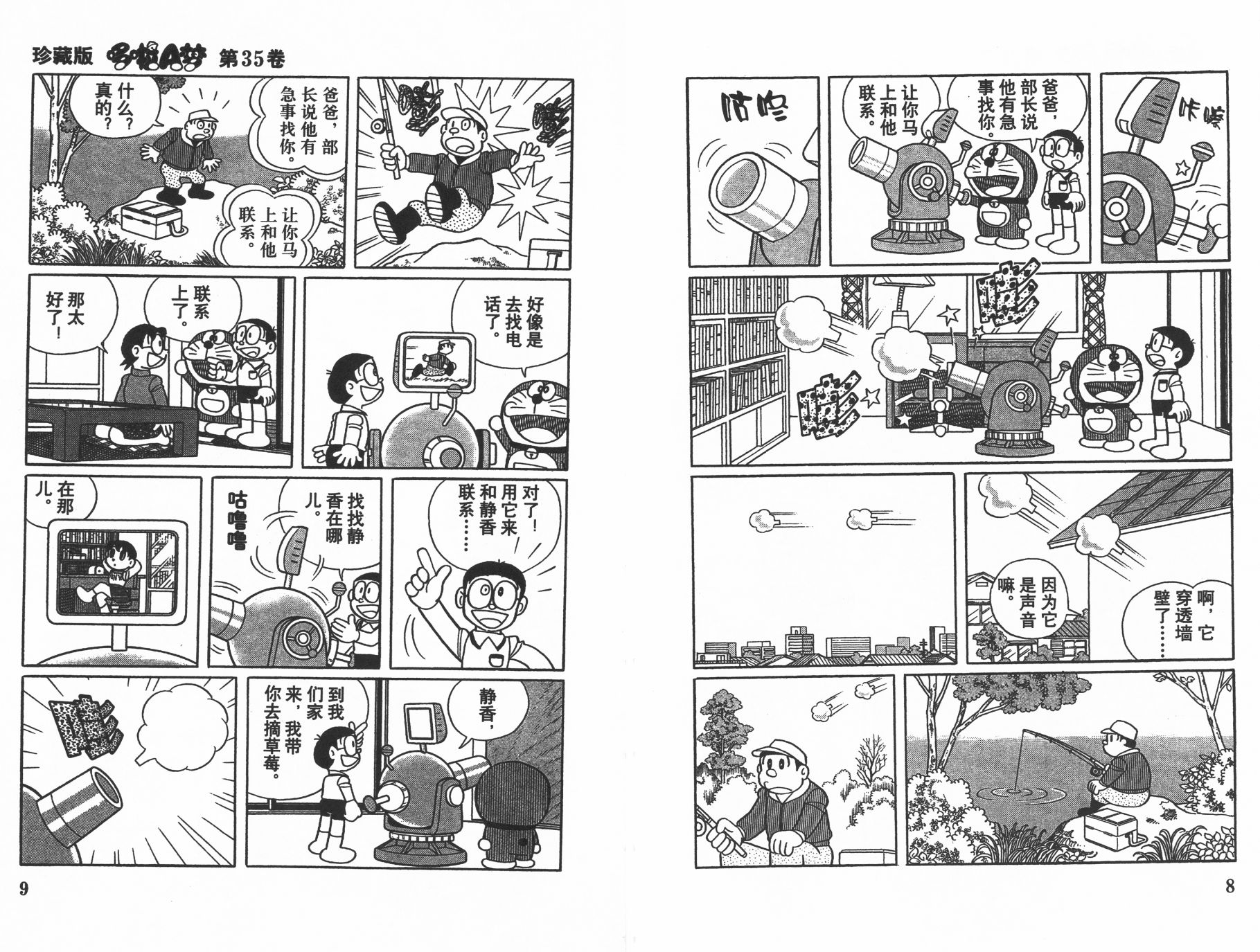 机器猫韩漫全集-第35卷无删减无遮挡章节图片 