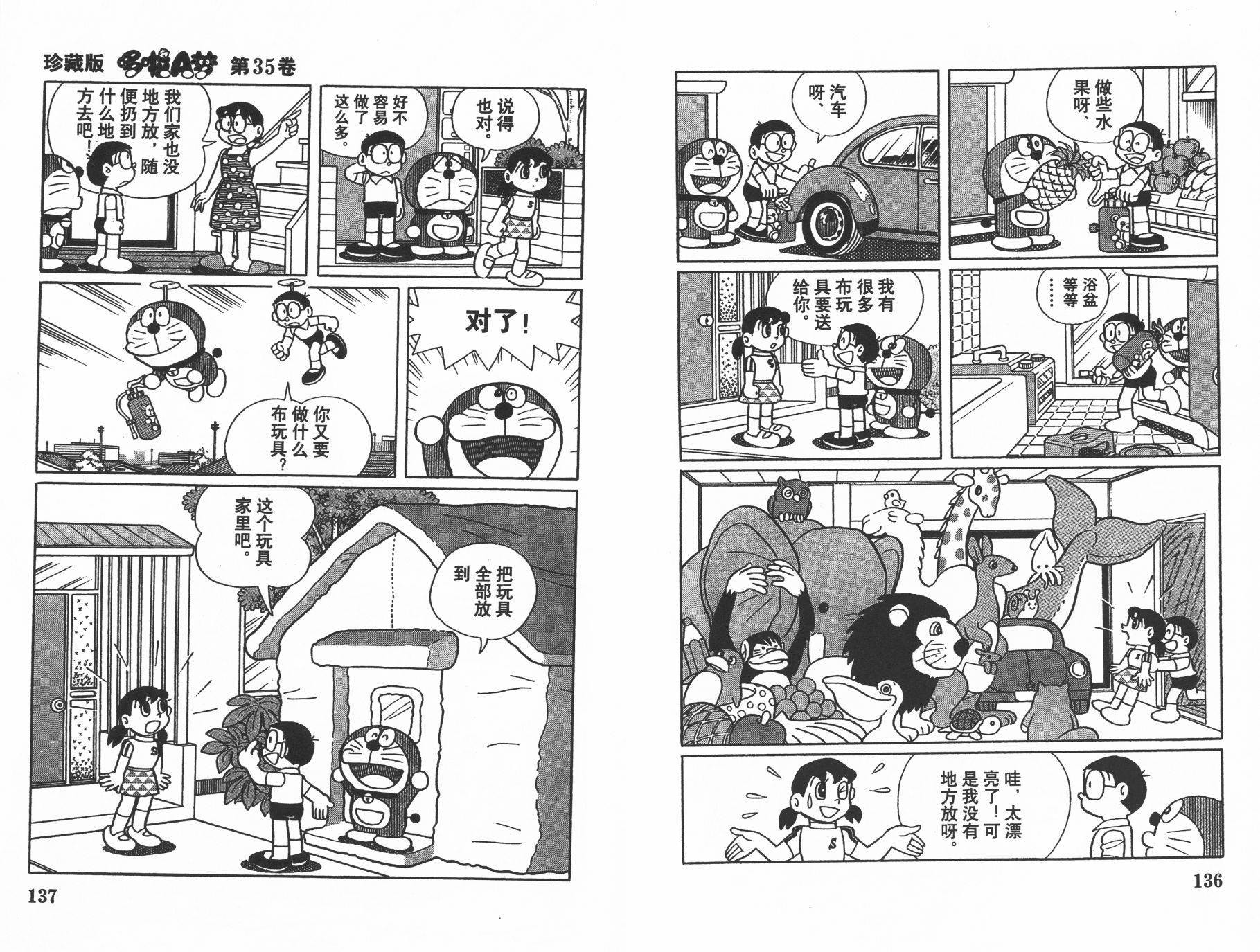 机器猫韩漫全集-第35卷无删减无遮挡章节图片 