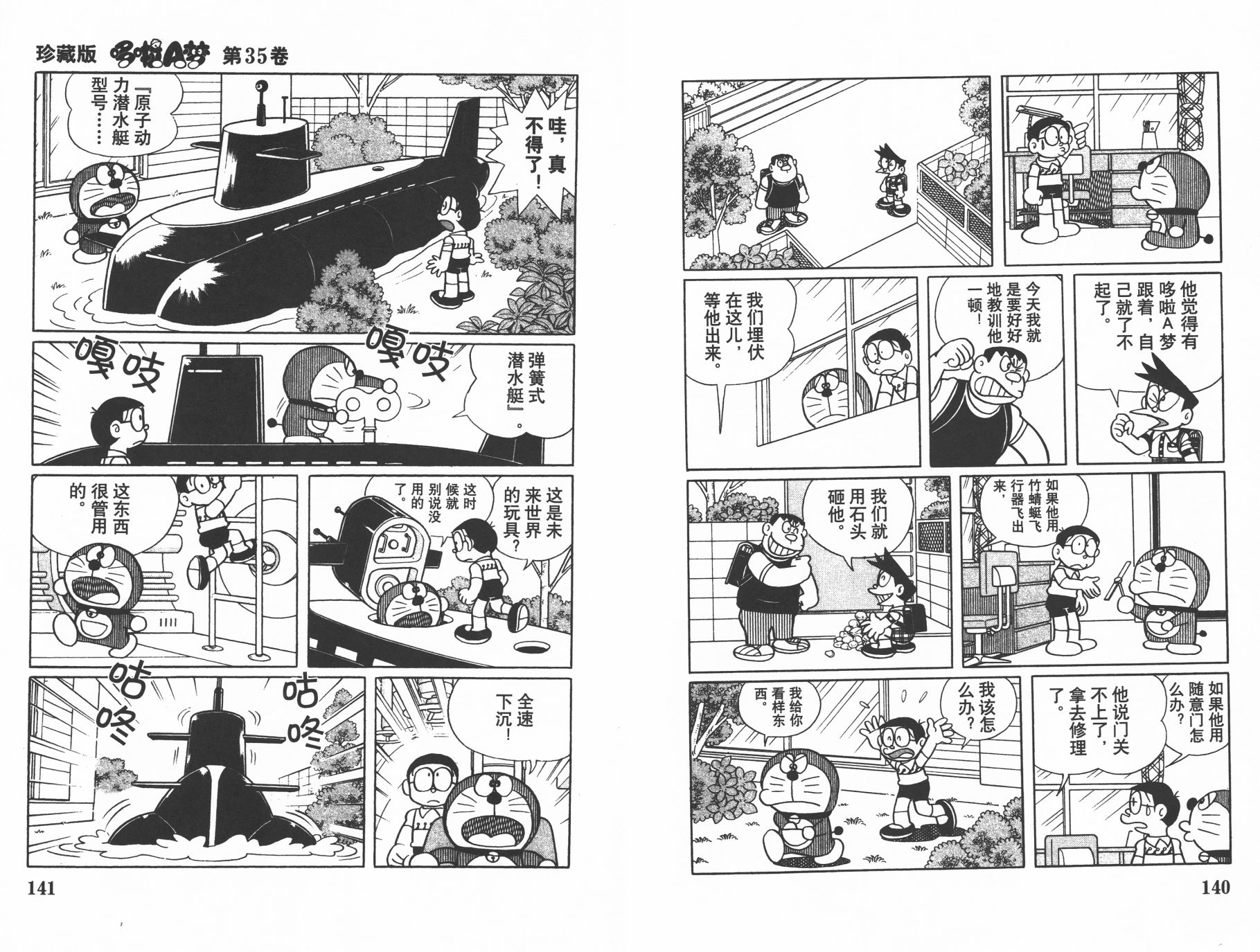 机器猫韩漫全集-第35卷无删减无遮挡章节图片 