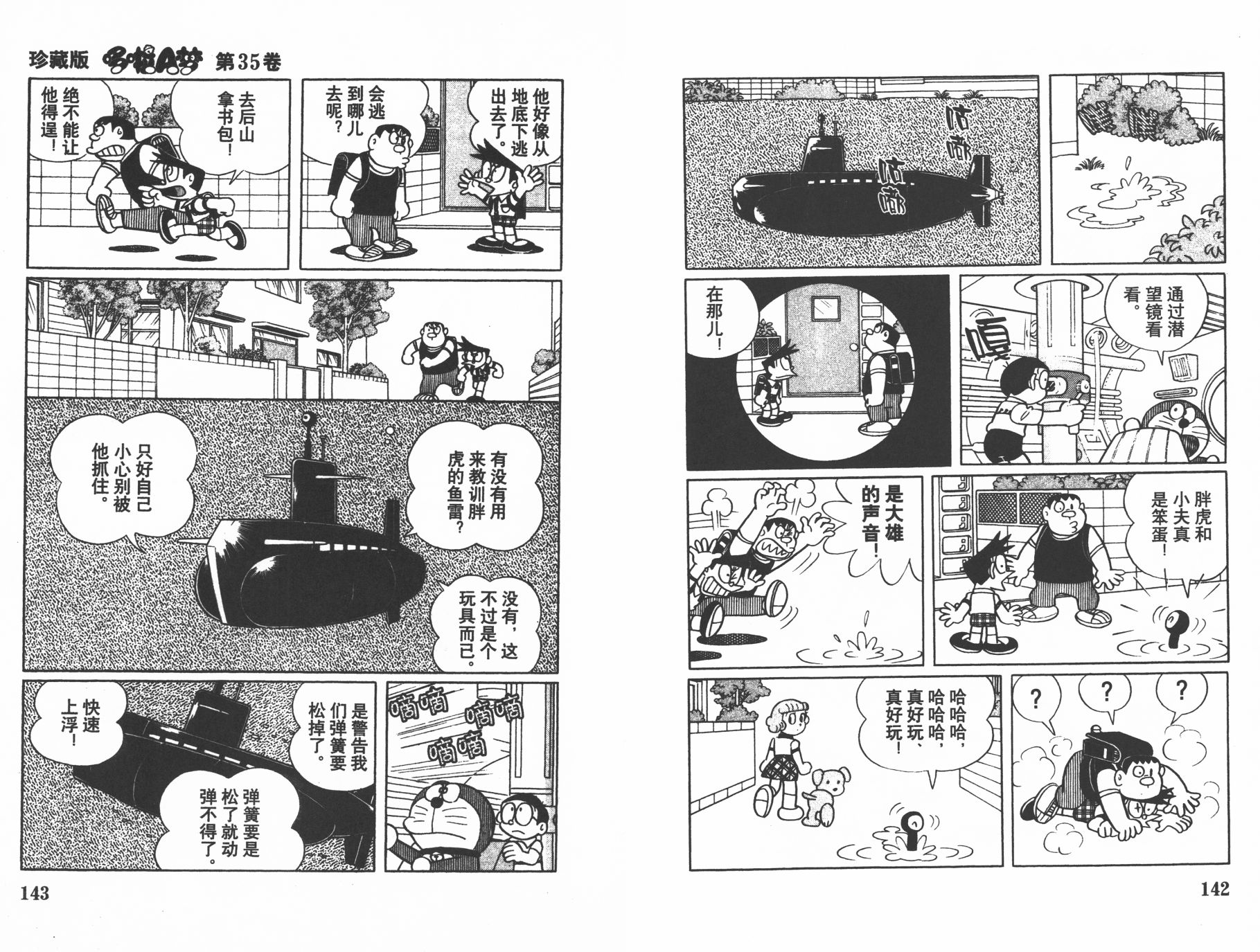 机器猫韩漫全集-第35卷无删减无遮挡章节图片 