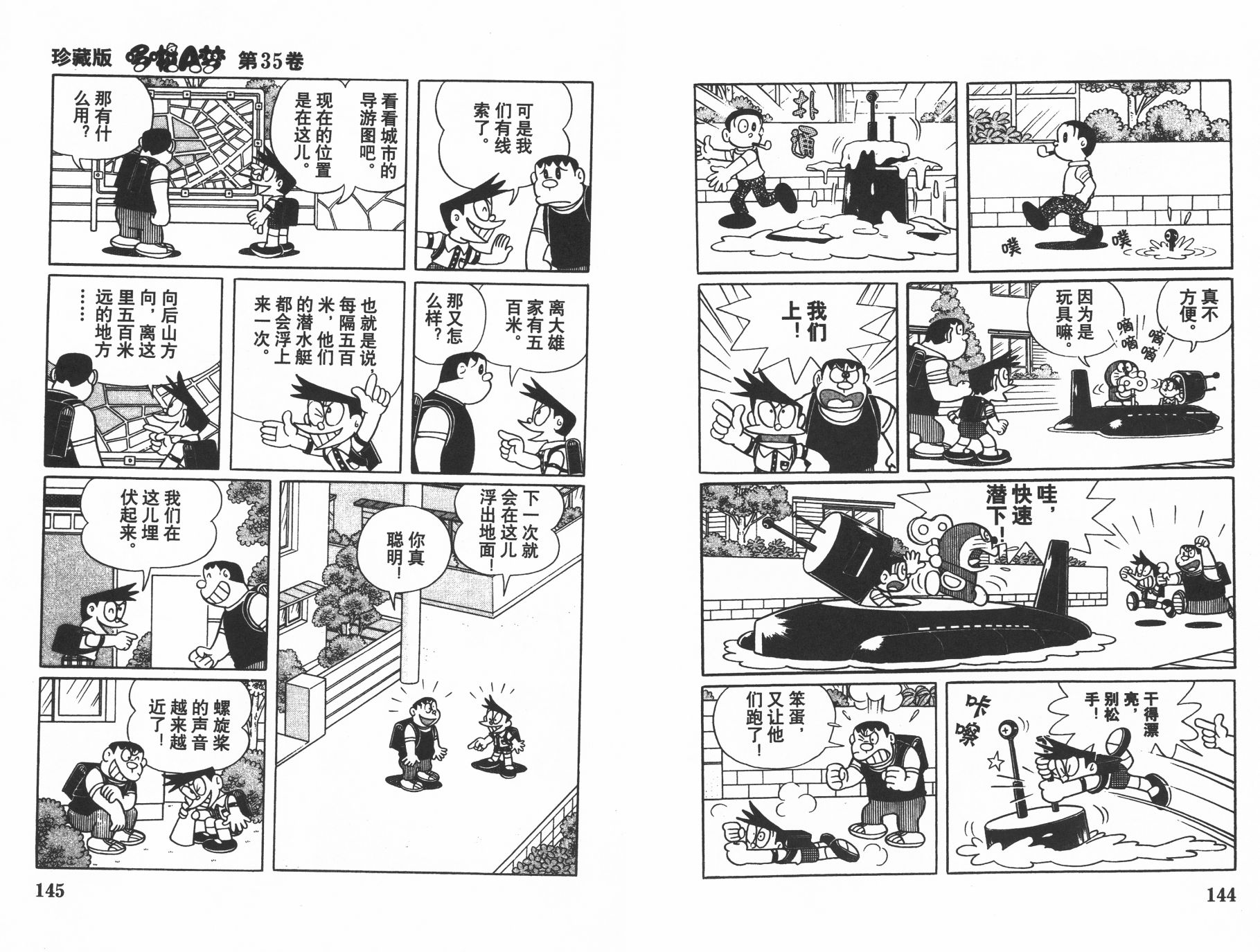 机器猫韩漫全集-第35卷无删减无遮挡章节图片 
