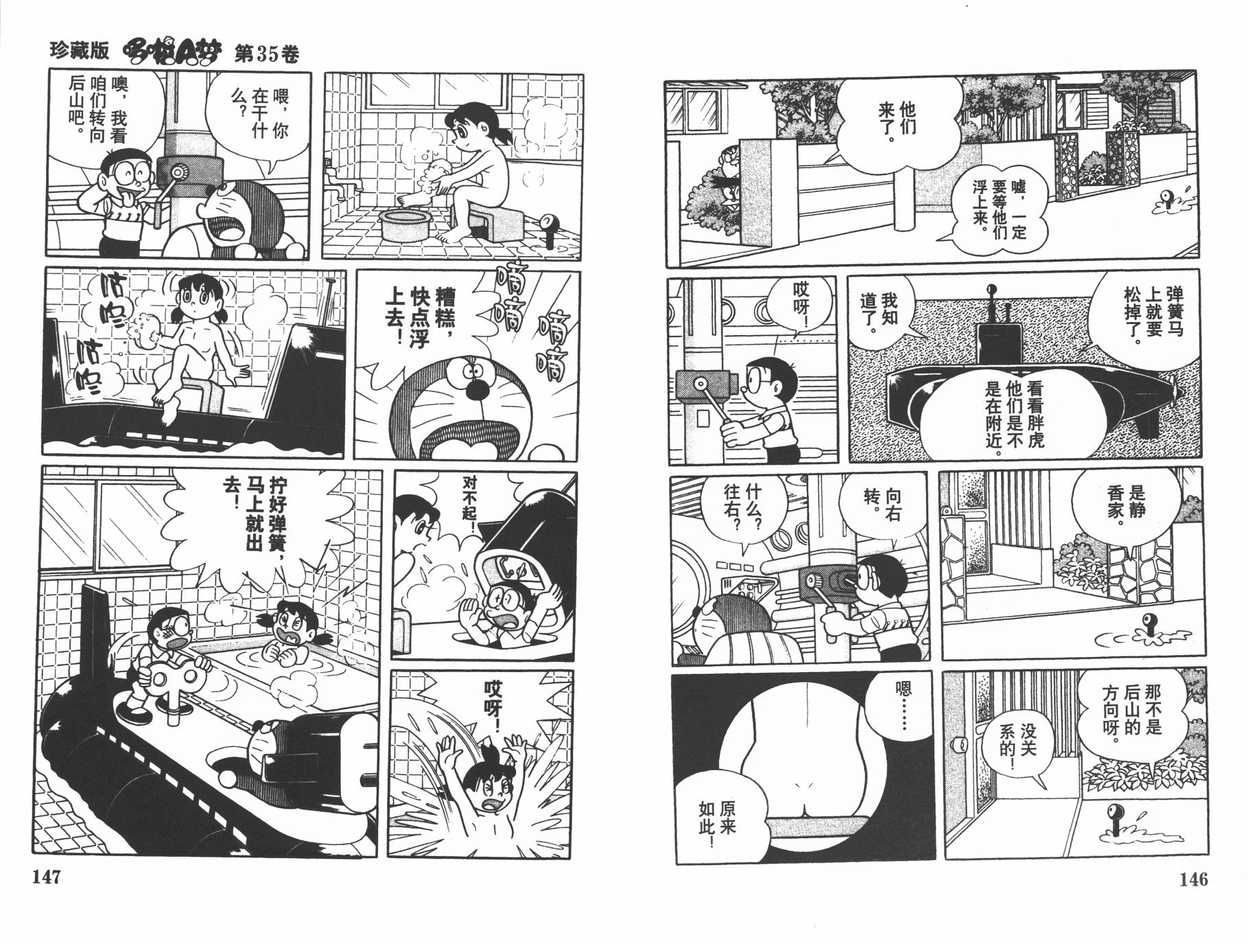 机器猫韩漫全集-第35卷无删减无遮挡章节图片 