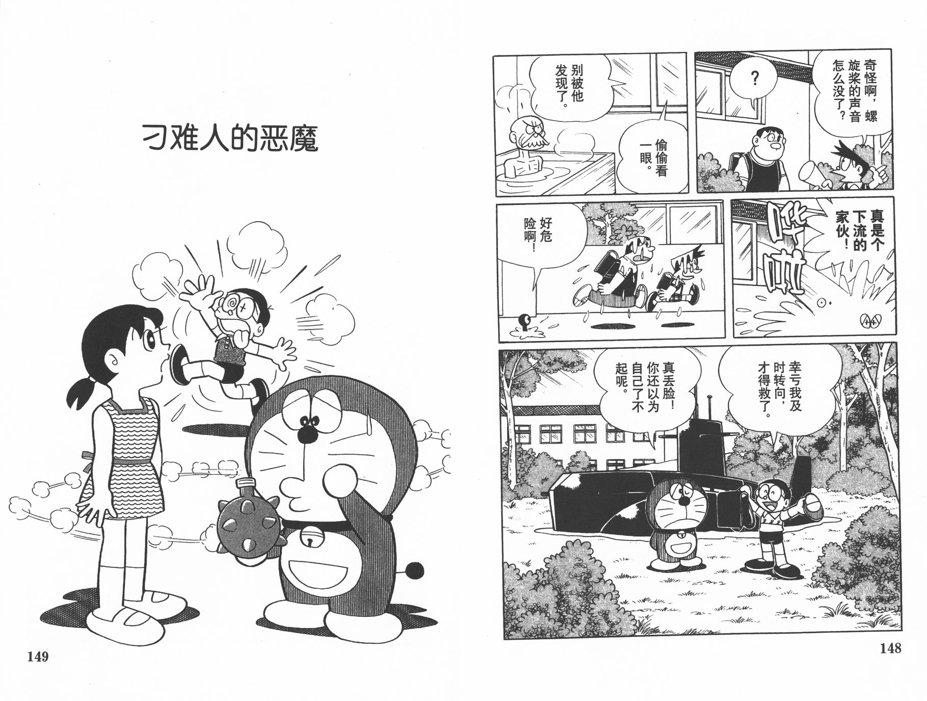 机器猫韩漫全集-第35卷无删减无遮挡章节图片 
