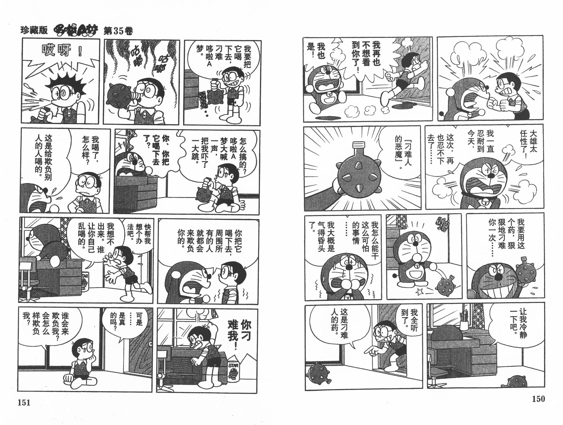机器猫韩漫全集-第35卷无删减无遮挡章节图片 