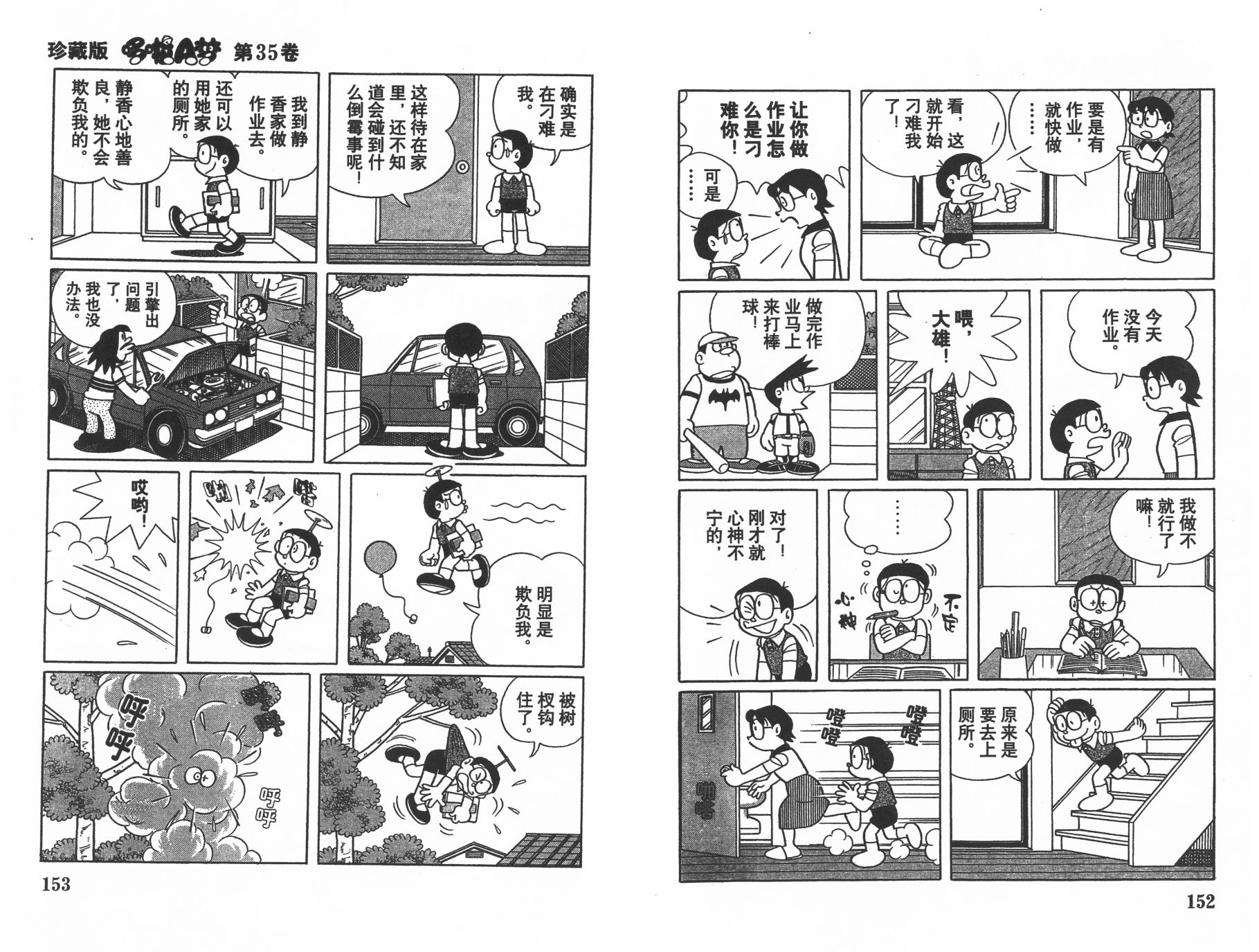 机器猫韩漫全集-第35卷无删减无遮挡章节图片 