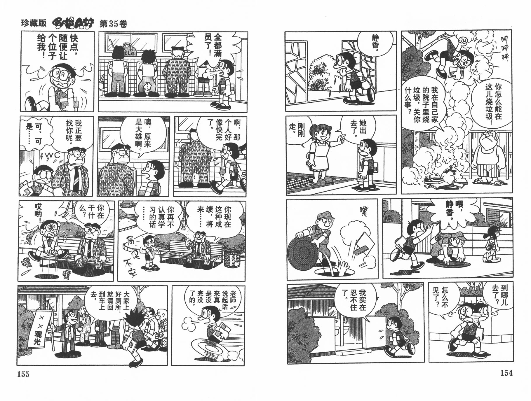 机器猫韩漫全集-第35卷无删减无遮挡章节图片 