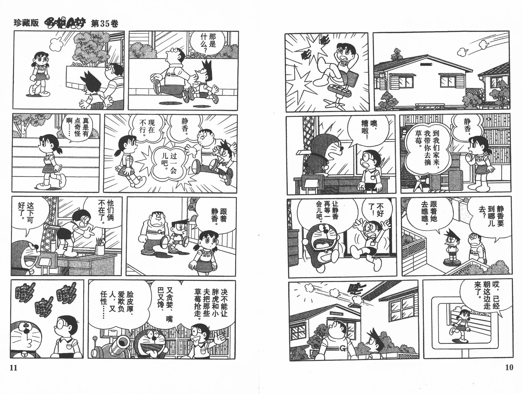 机器猫韩漫全集-第35卷无删减无遮挡章节图片 