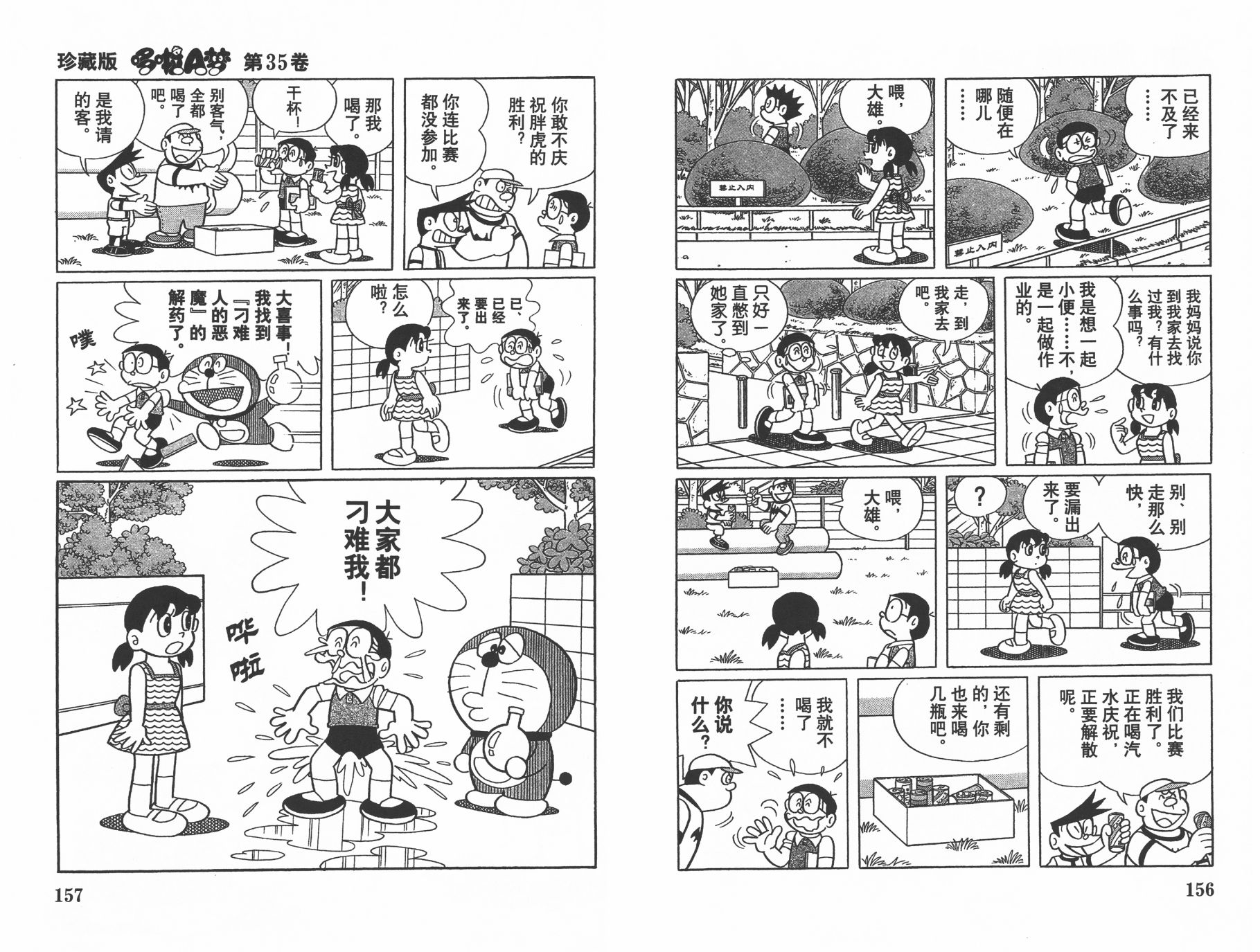 机器猫韩漫全集-第35卷无删减无遮挡章节图片 