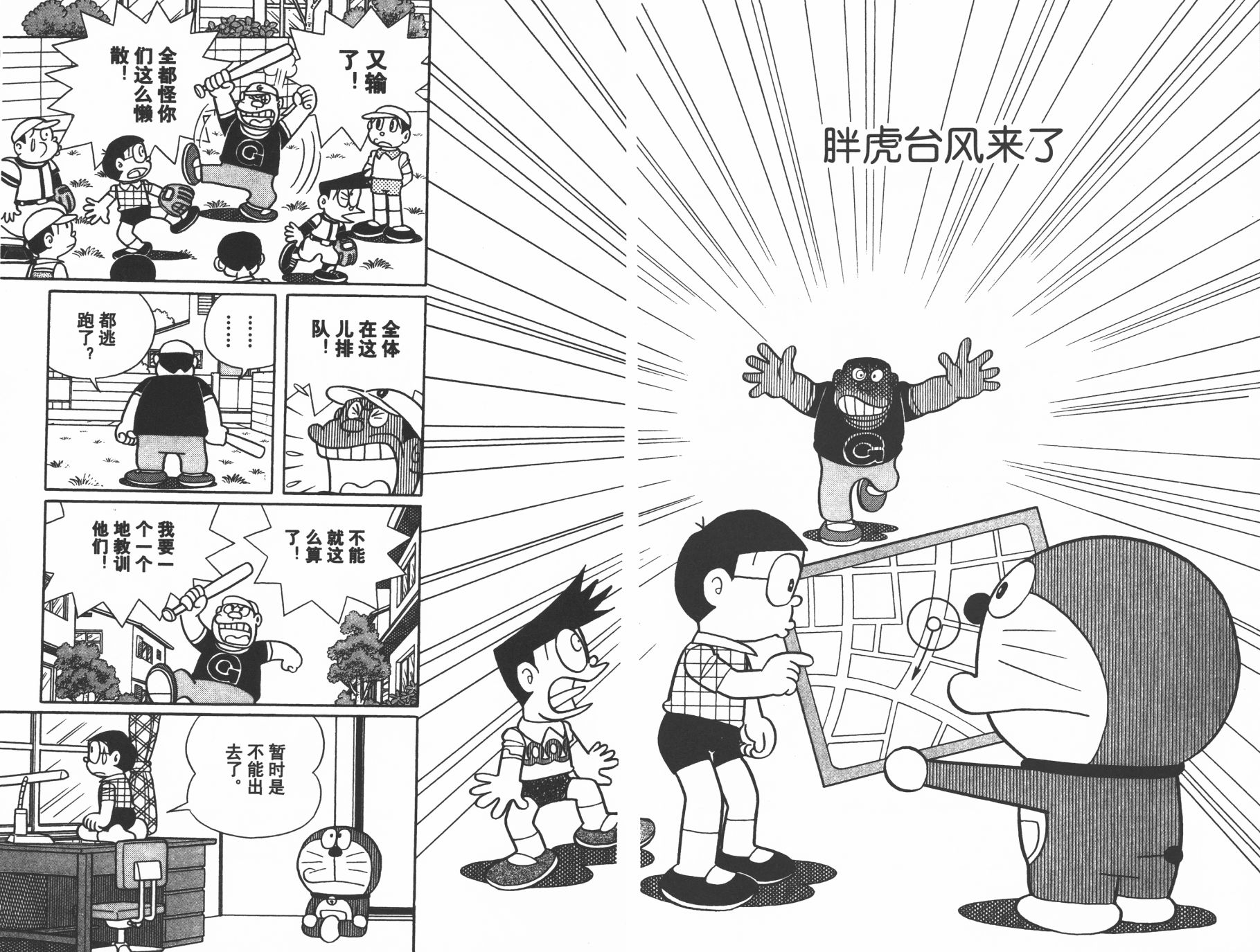 机器猫韩漫全集-第35卷无删减无遮挡章节图片 