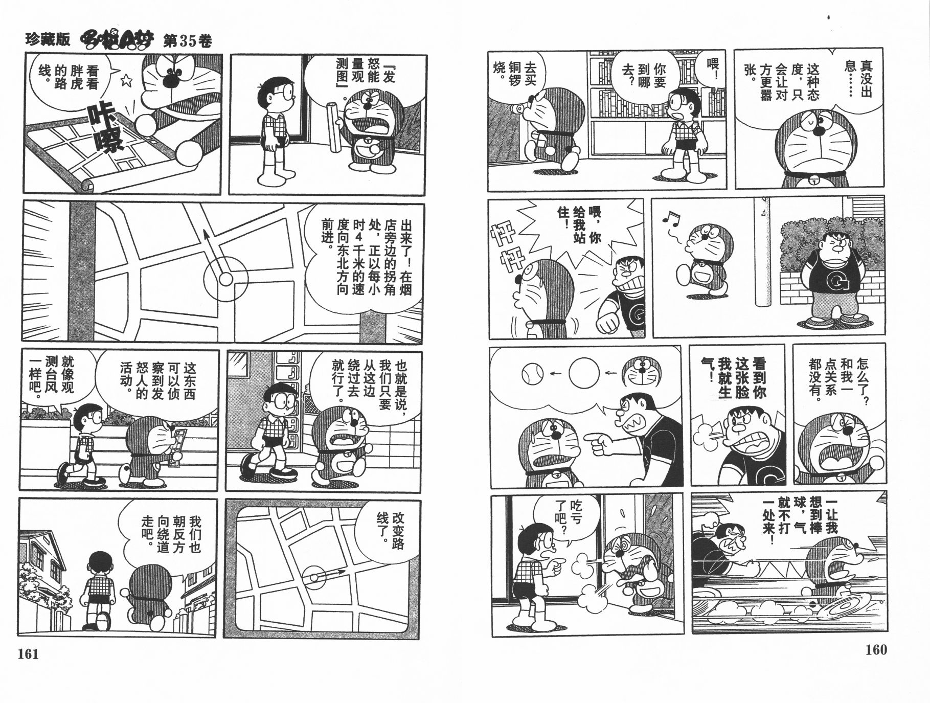 机器猫韩漫全集-第35卷无删减无遮挡章节图片 