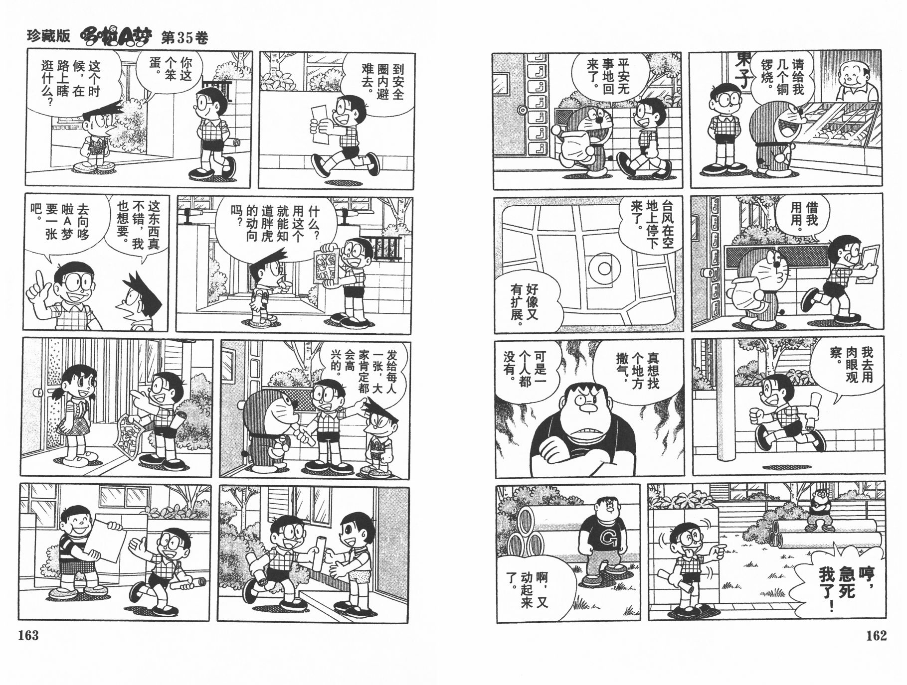 机器猫韩漫全集-第35卷无删减无遮挡章节图片 