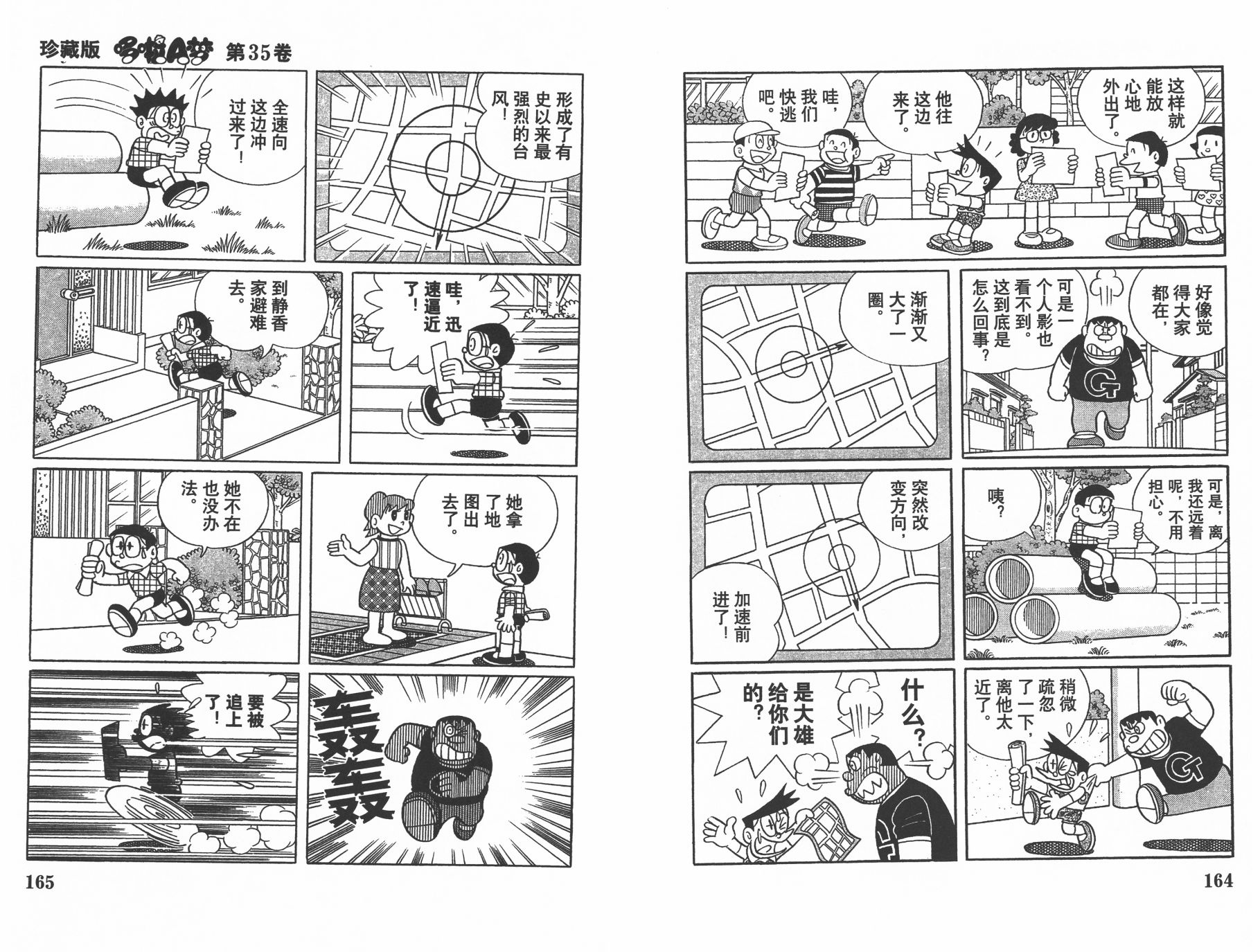 机器猫韩漫全集-第35卷无删减无遮挡章节图片 