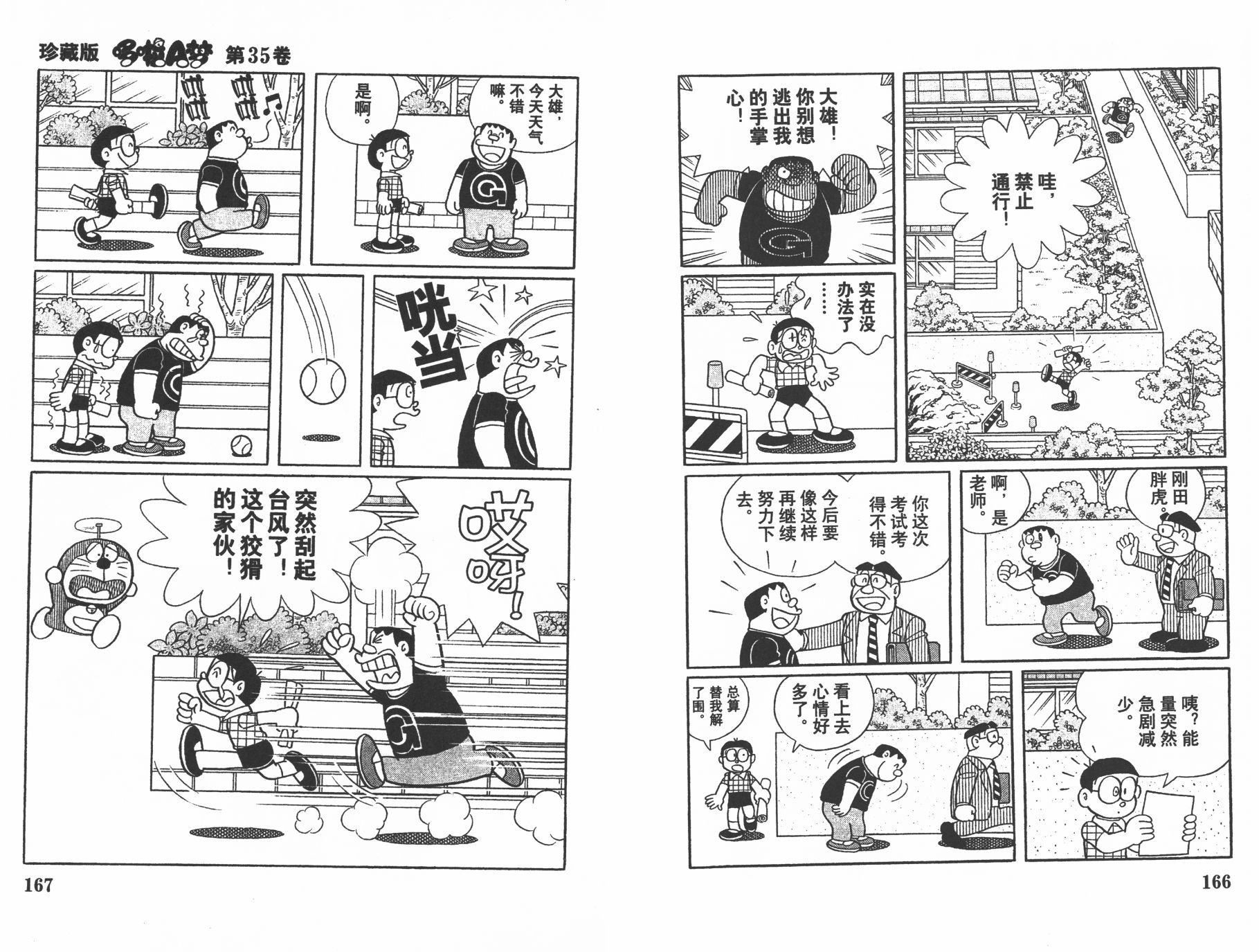 机器猫韩漫全集-第35卷无删减无遮挡章节图片 