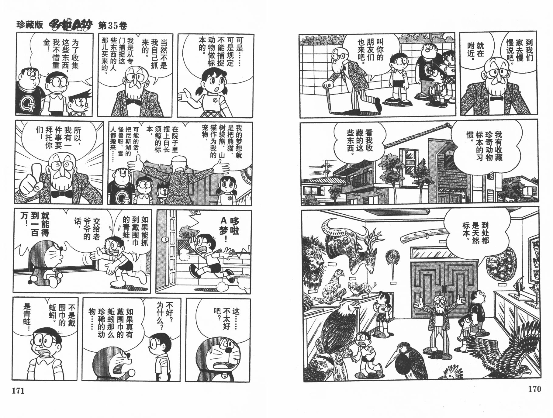 机器猫韩漫全集-第35卷无删减无遮挡章节图片 