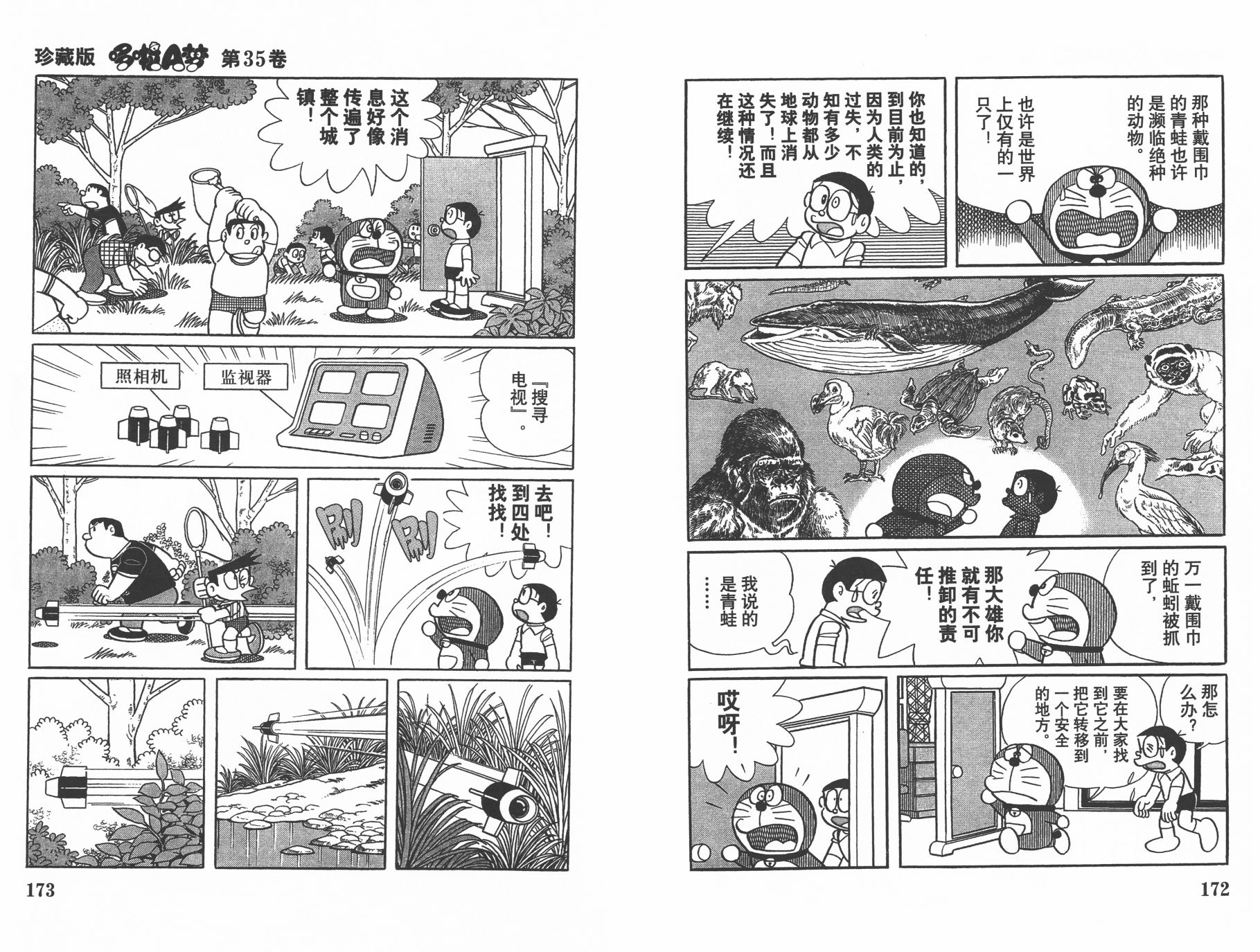 机器猫韩漫全集-第35卷无删减无遮挡章节图片 