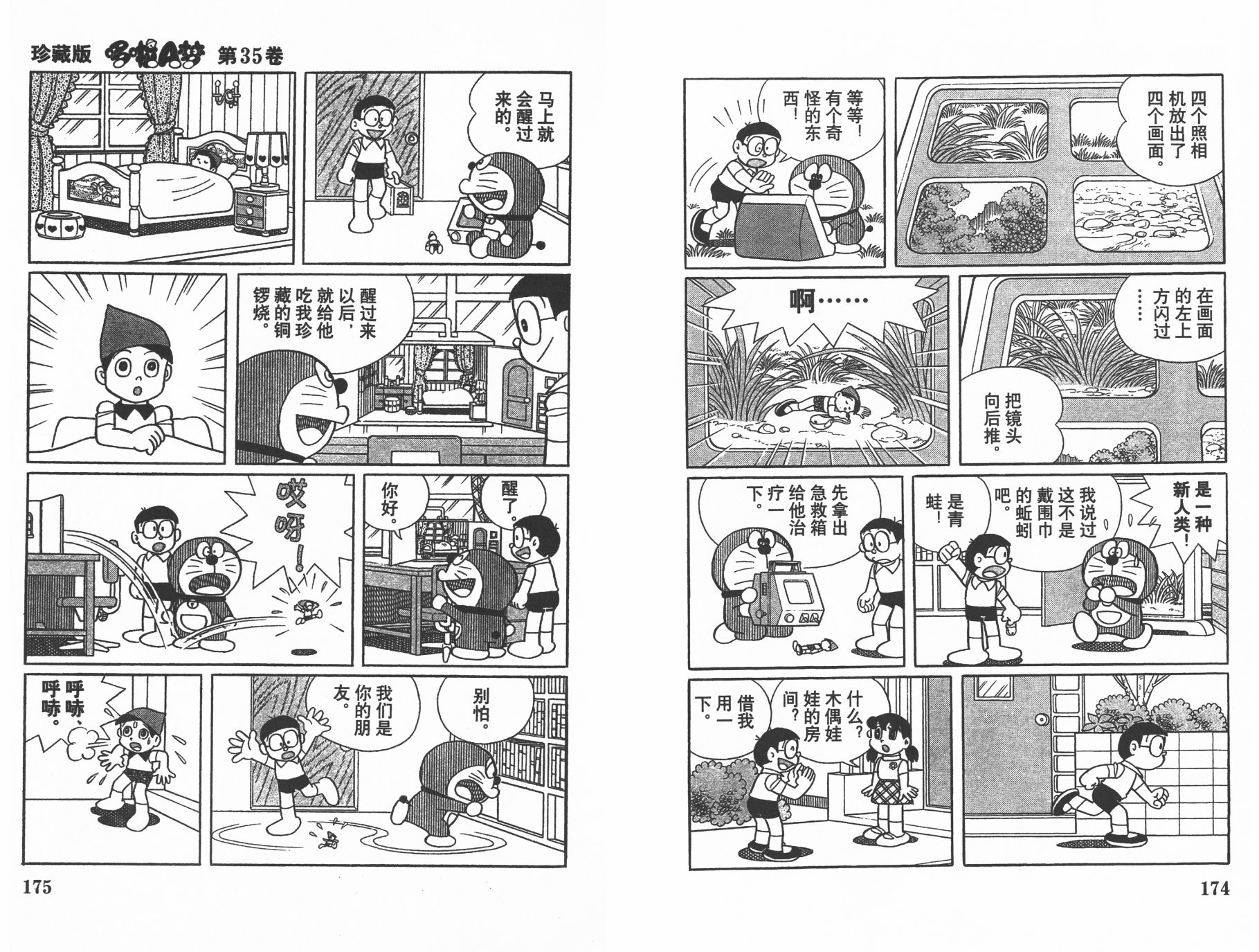 机器猫韩漫全集-第35卷无删减无遮挡章节图片 