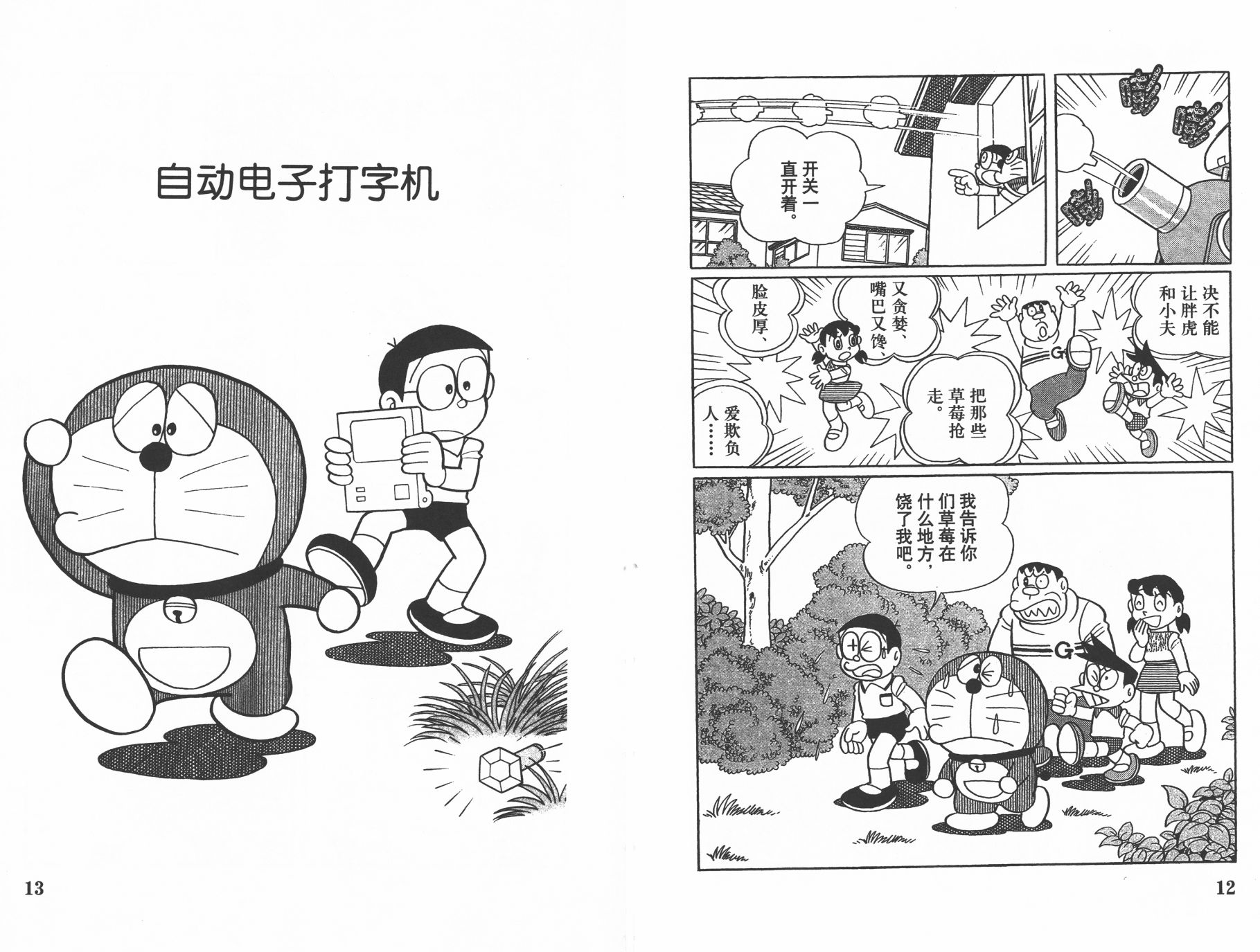 机器猫韩漫全集-第35卷无删减无遮挡章节图片 