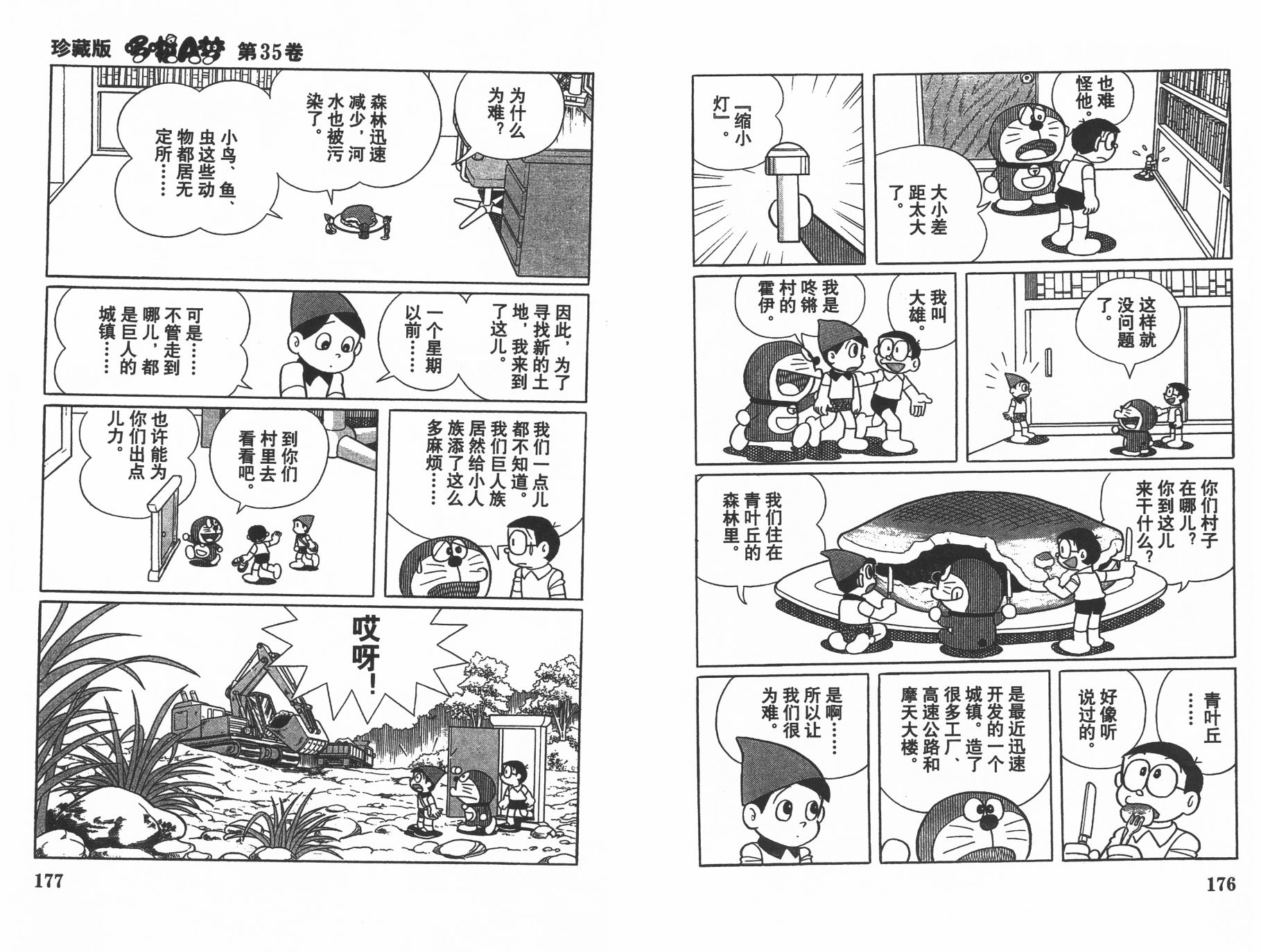 机器猫韩漫全集-第35卷无删减无遮挡章节图片 