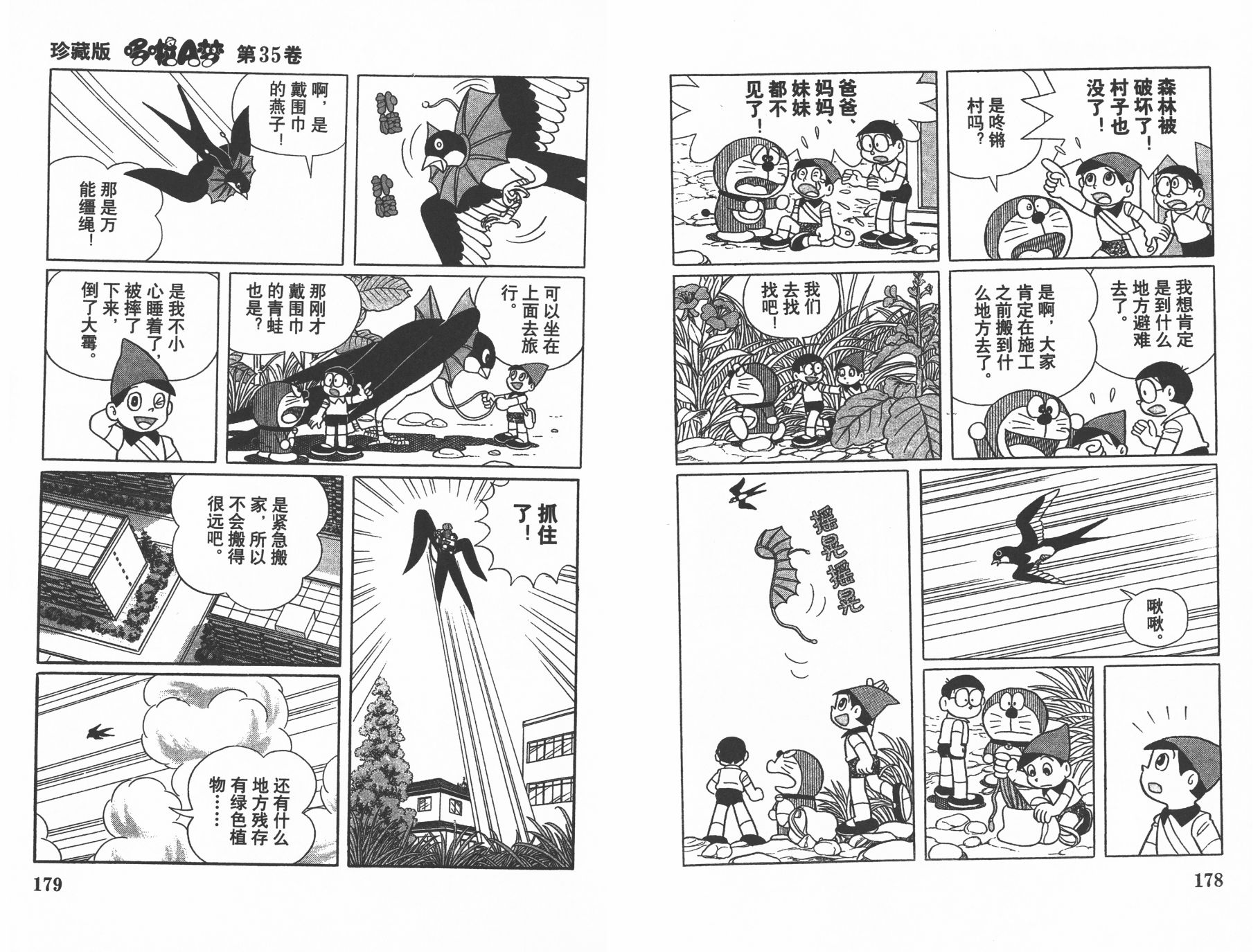 机器猫韩漫全集-第35卷无删减无遮挡章节图片 