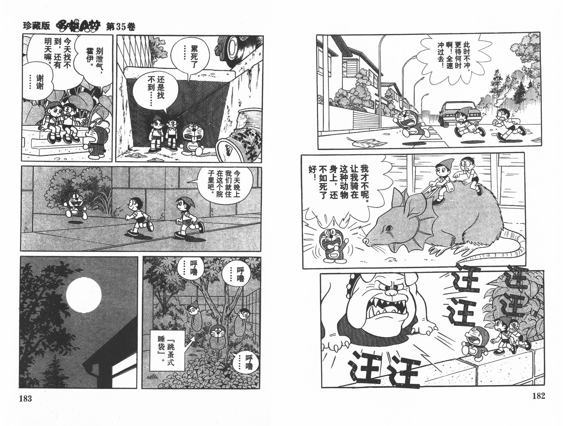 机器猫韩漫全集-第35卷无删减无遮挡章节图片 