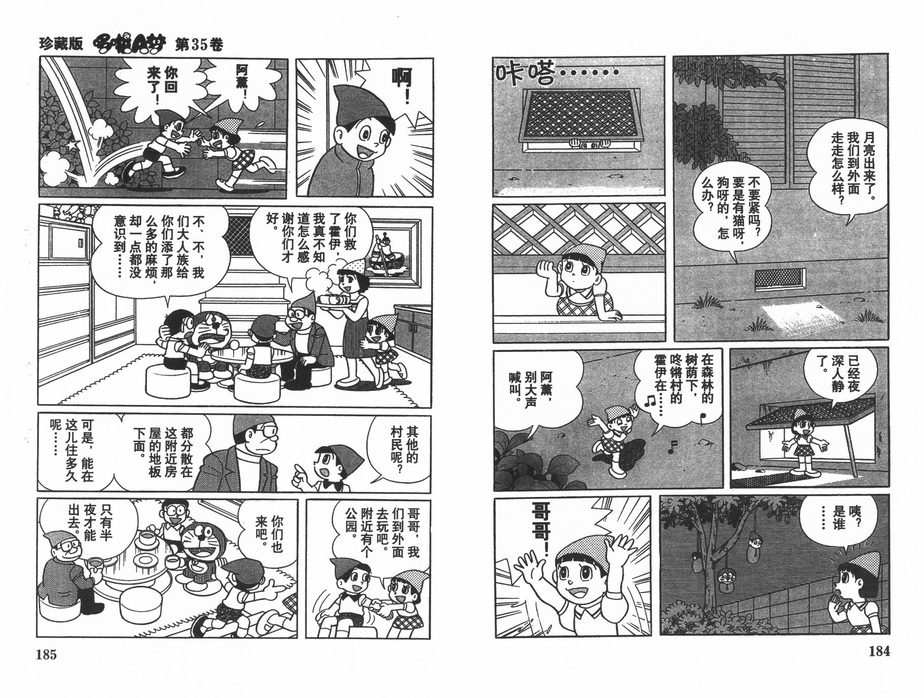 机器猫韩漫全集-第35卷无删减无遮挡章节图片 