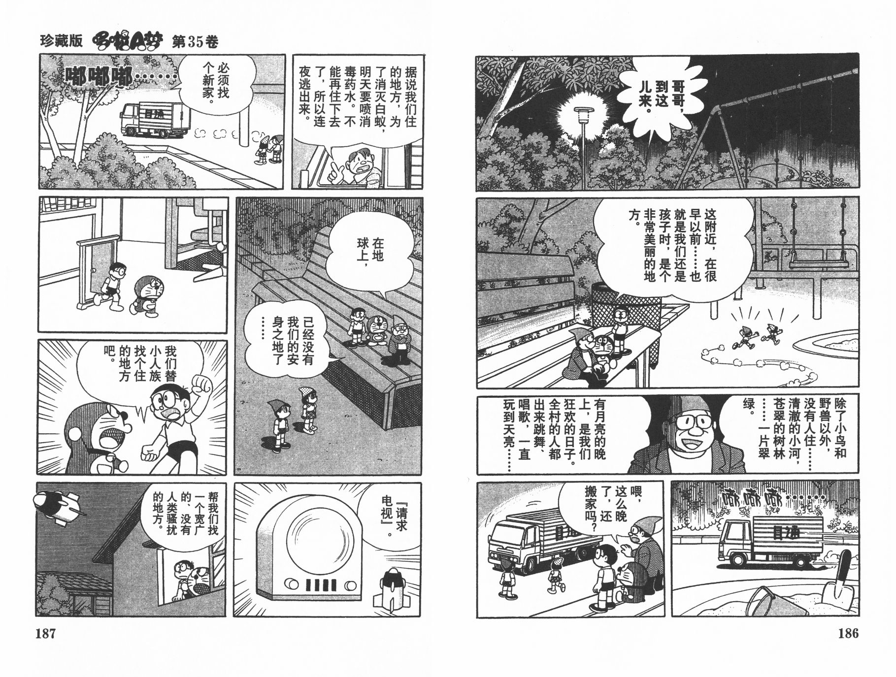 机器猫韩漫全集-第35卷无删减无遮挡章节图片 