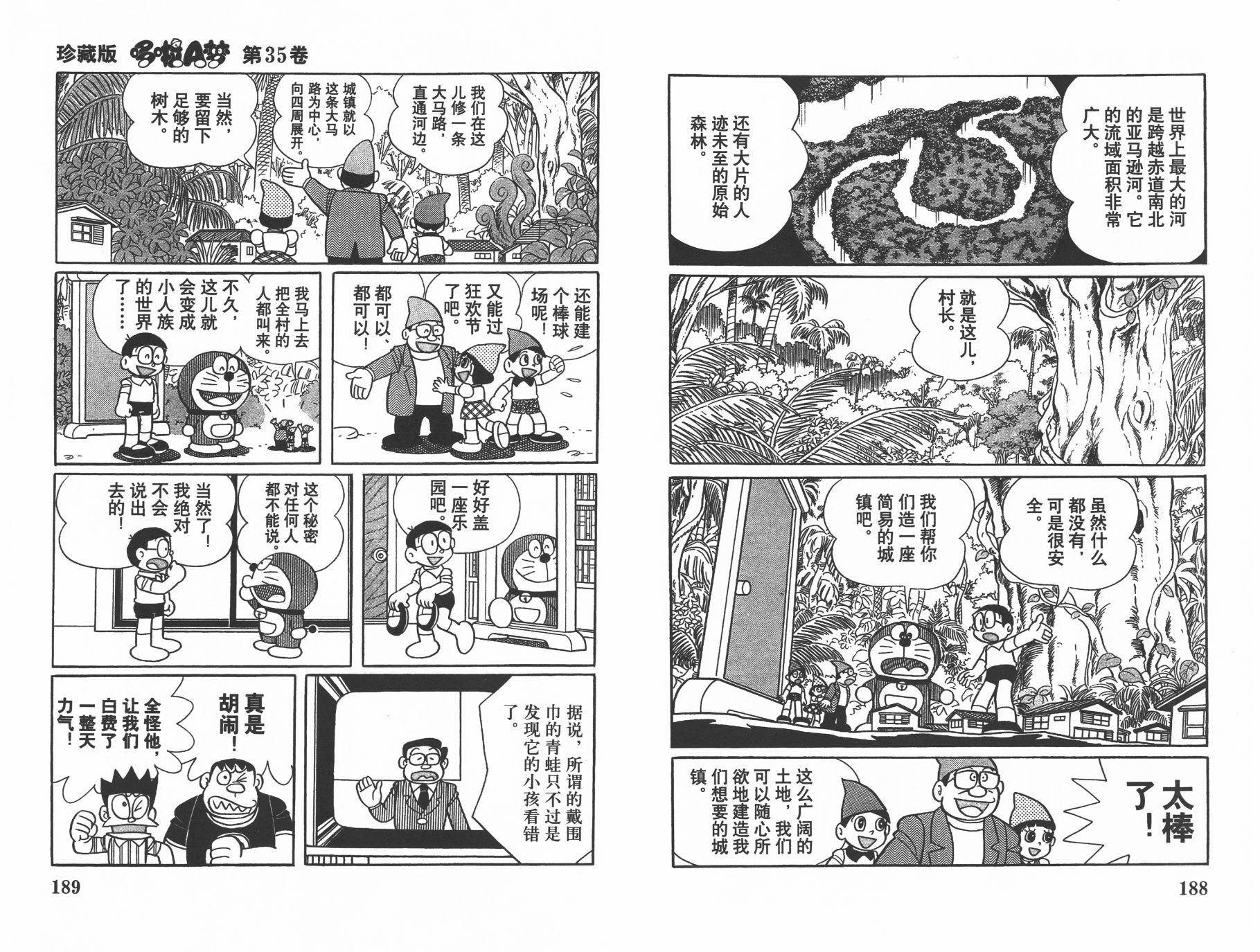 机器猫韩漫全集-第35卷无删减无遮挡章节图片 