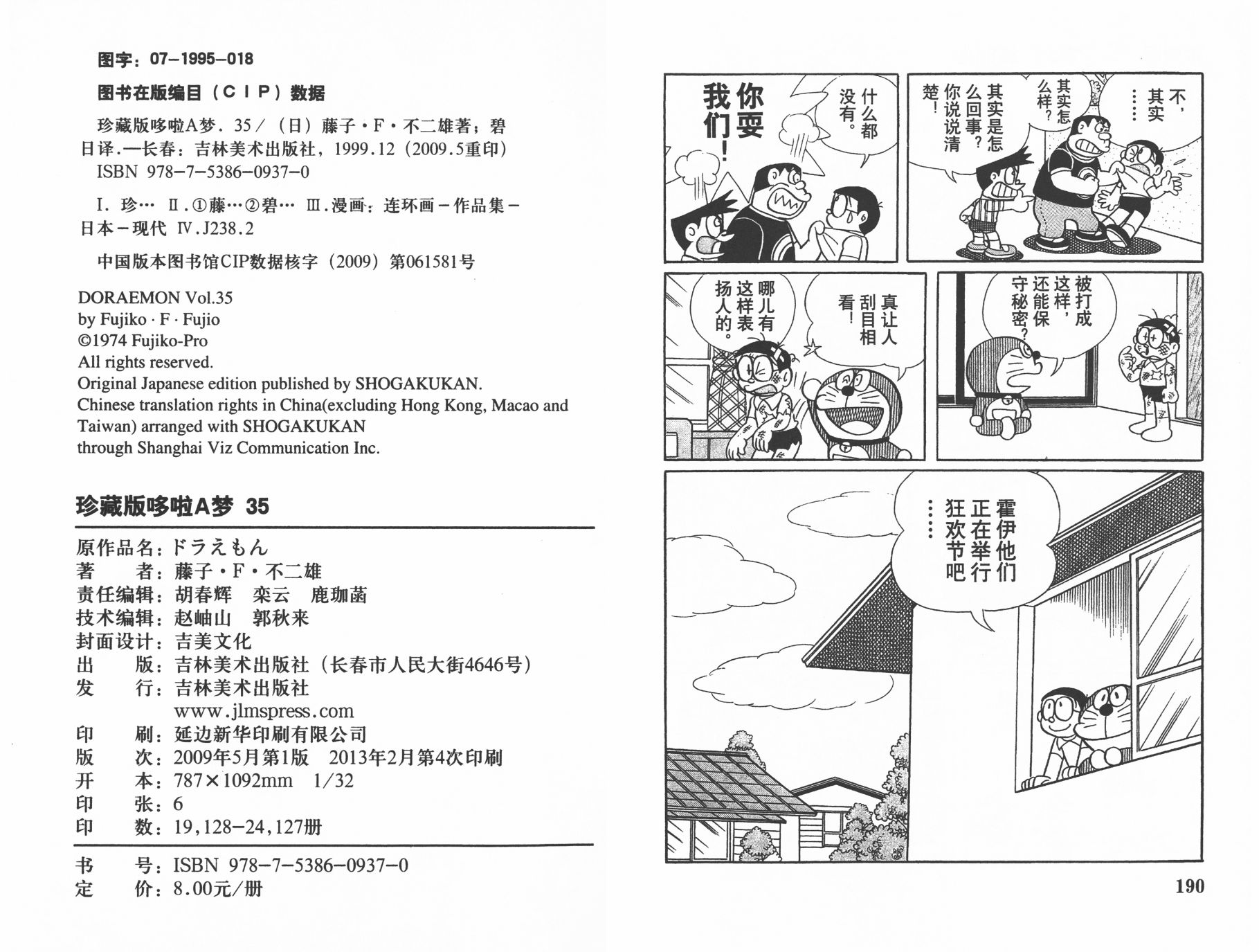 机器猫韩漫全集-第35卷无删减无遮挡章节图片 