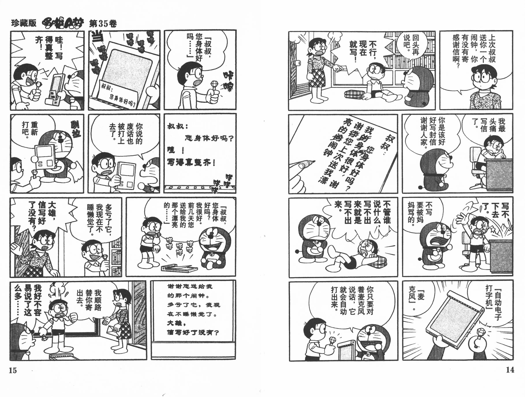 机器猫韩漫全集-第35卷无删减无遮挡章节图片 