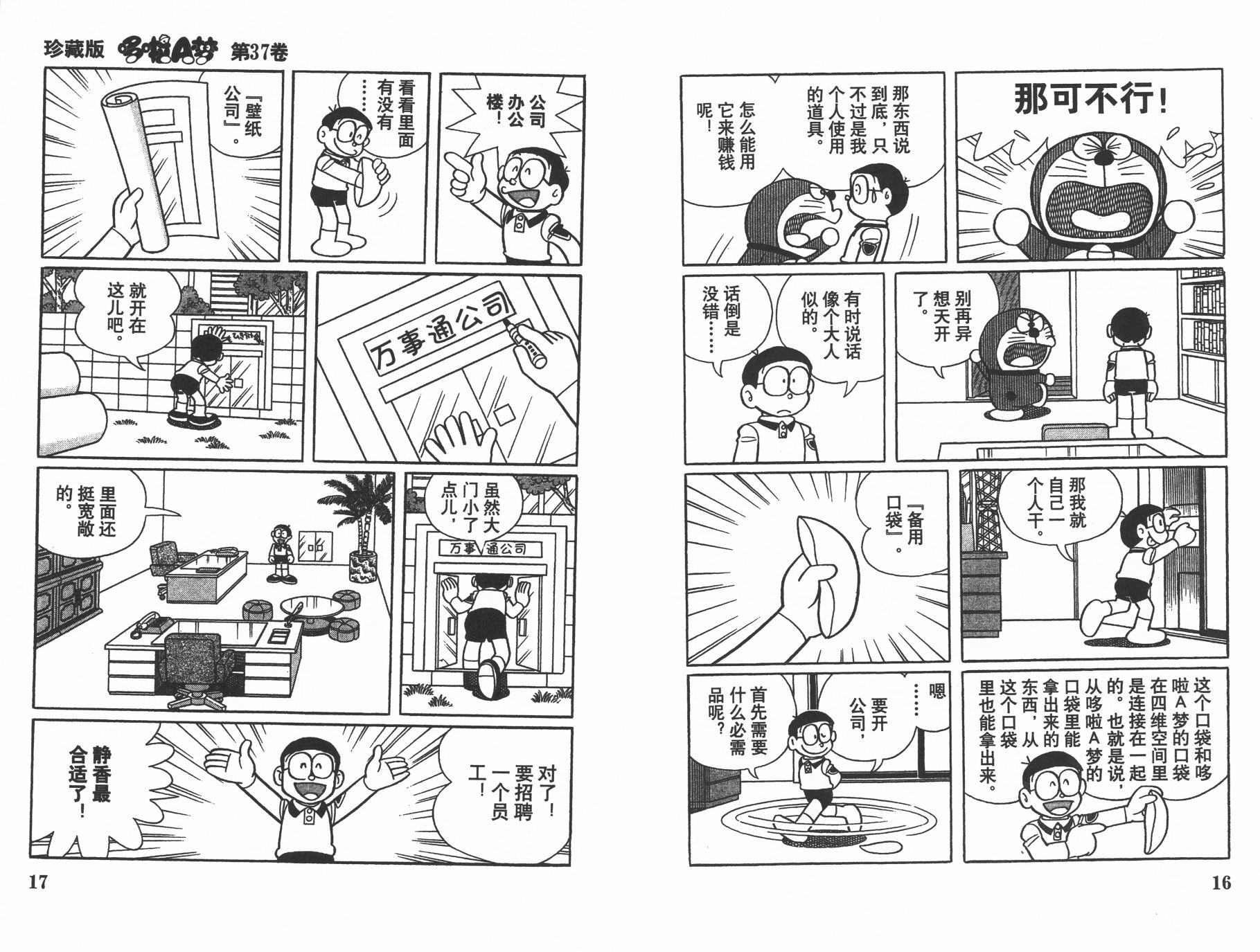 机器猫韩漫全集-第37卷无删减无遮挡章节图片 