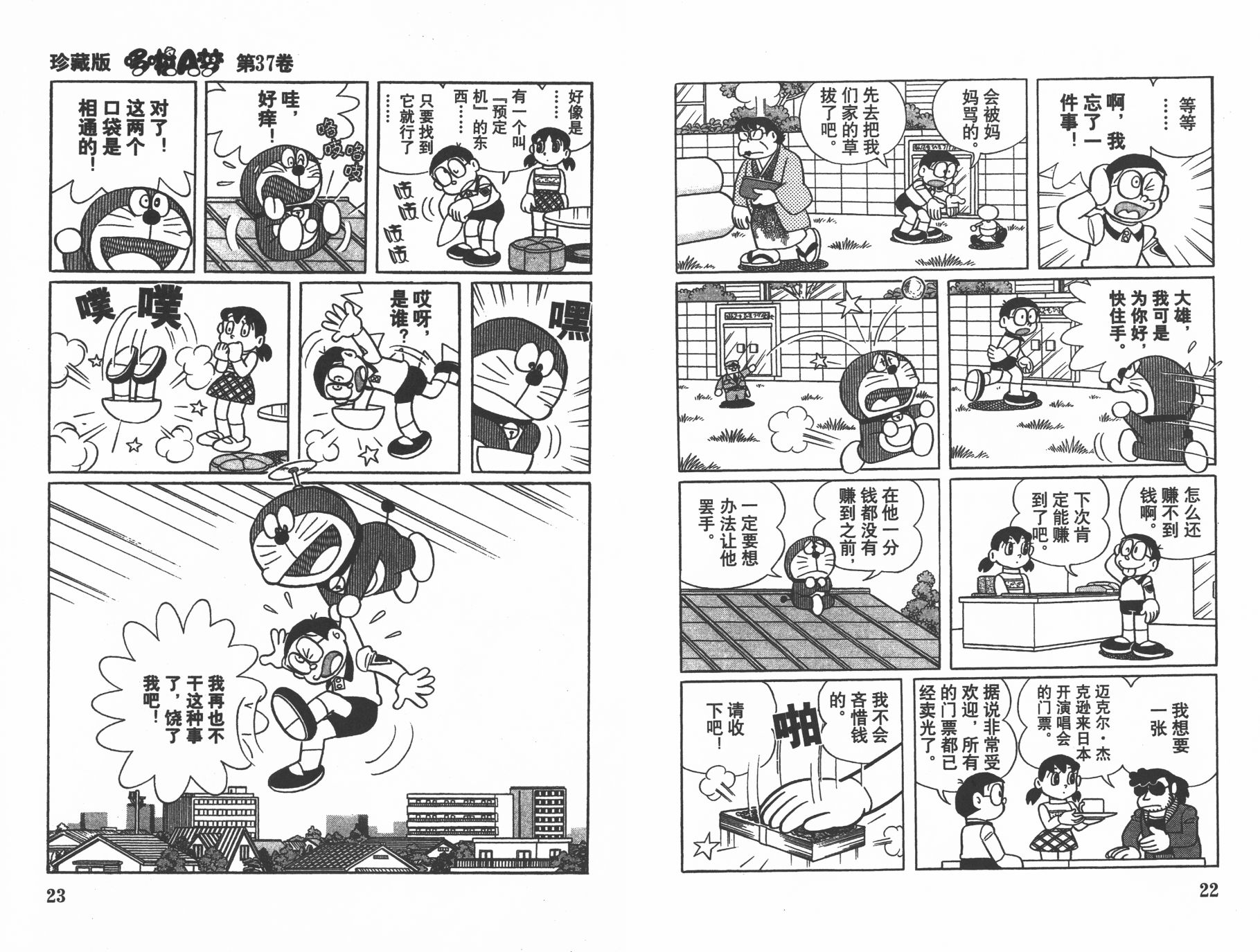 机器猫韩漫全集-第37卷无删减无遮挡章节图片 