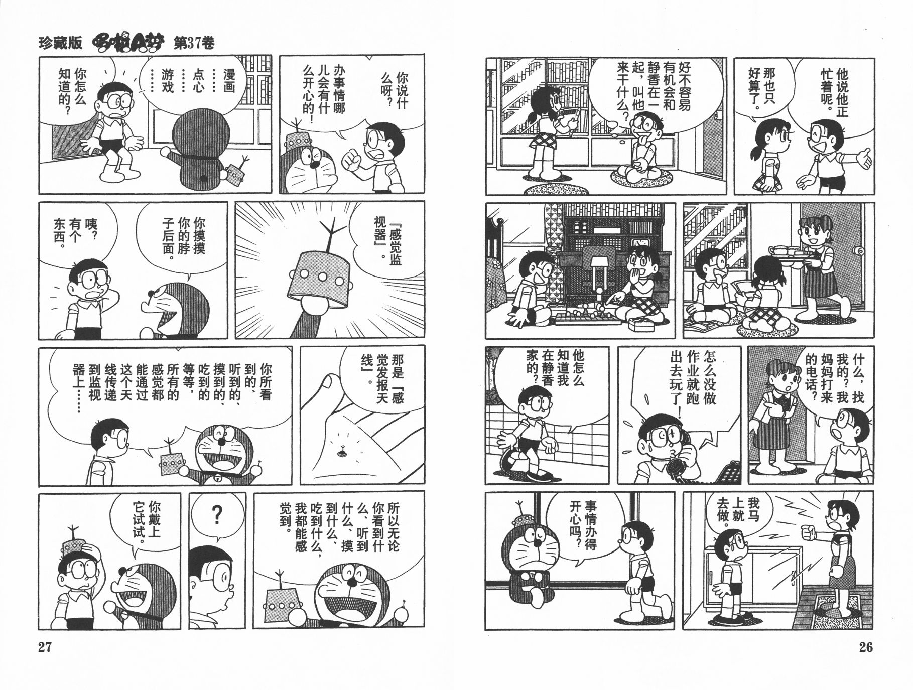 机器猫韩漫全集-第37卷无删减无遮挡章节图片 