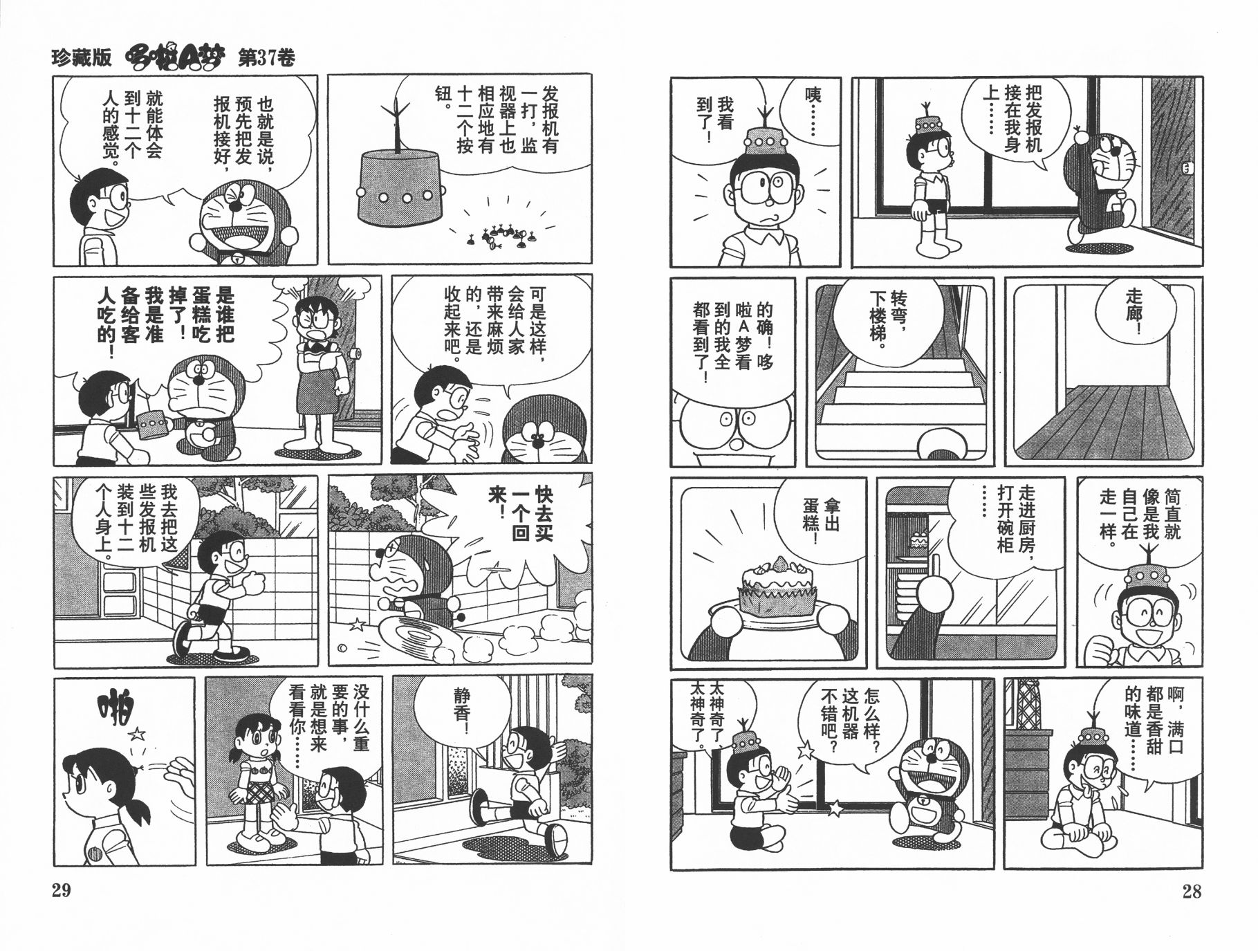 机器猫韩漫全集-第37卷无删减无遮挡章节图片 