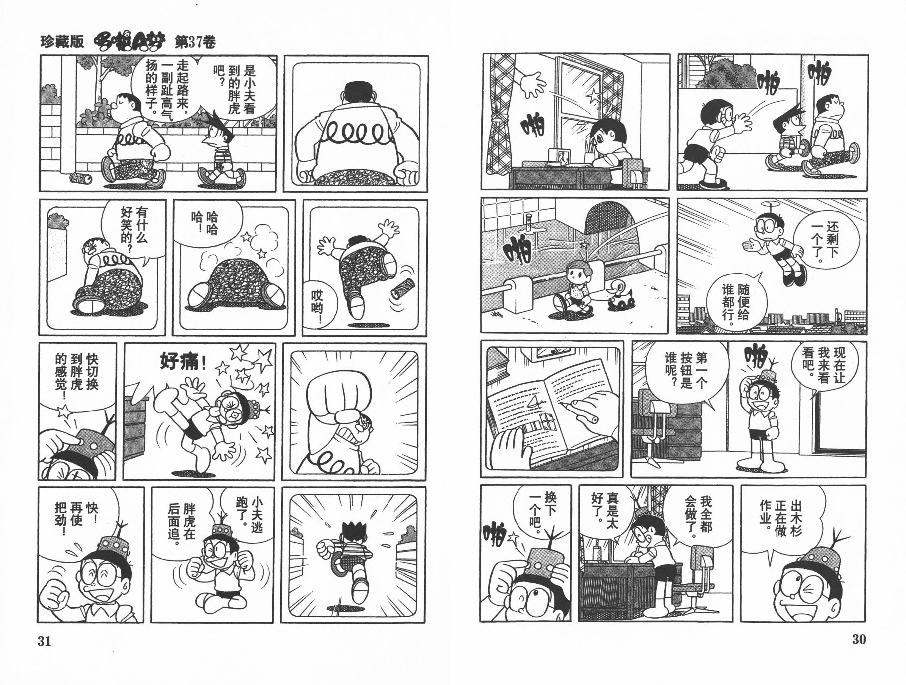 机器猫韩漫全集-第37卷无删减无遮挡章节图片 