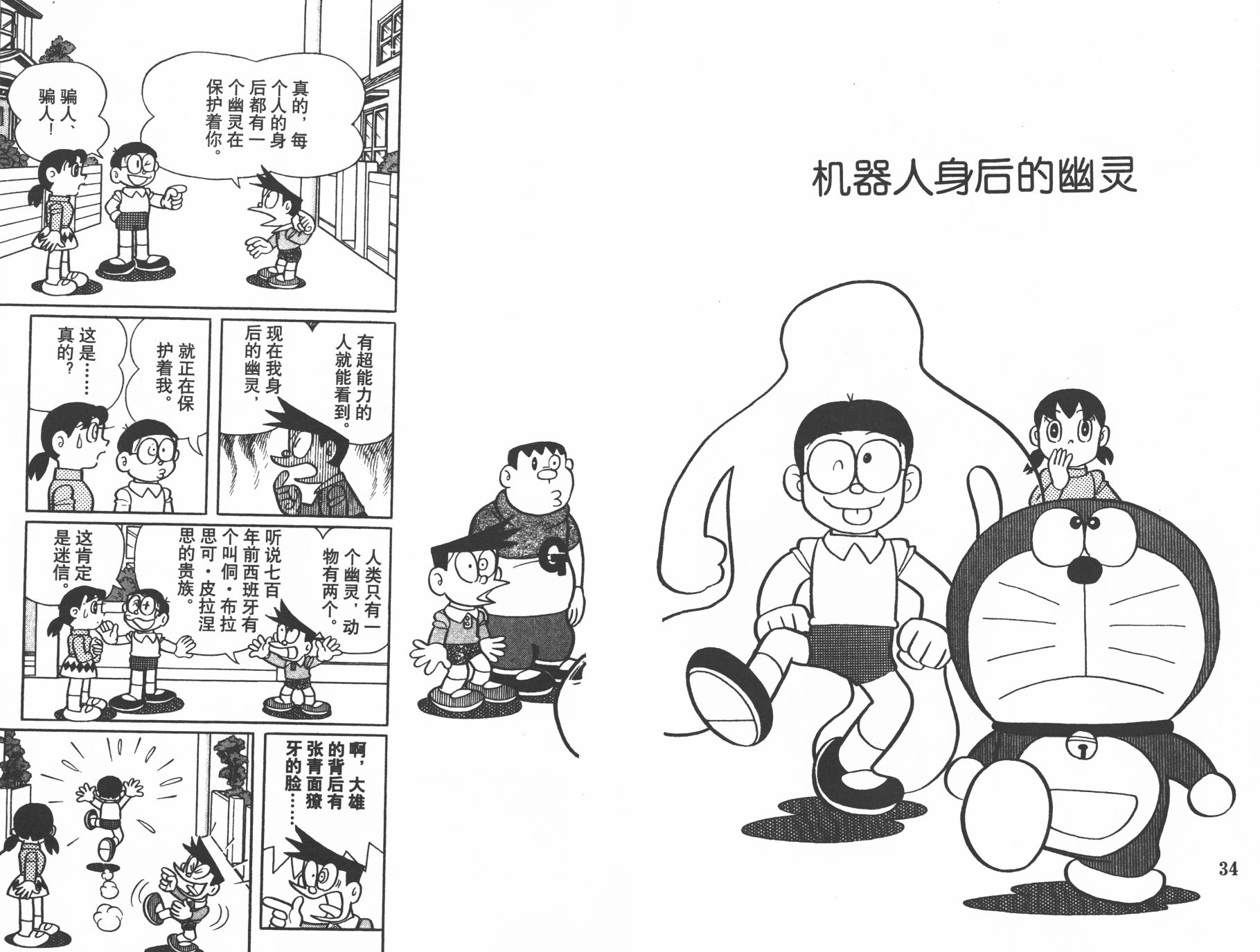 机器猫韩漫全集-第37卷无删减无遮挡章节图片 