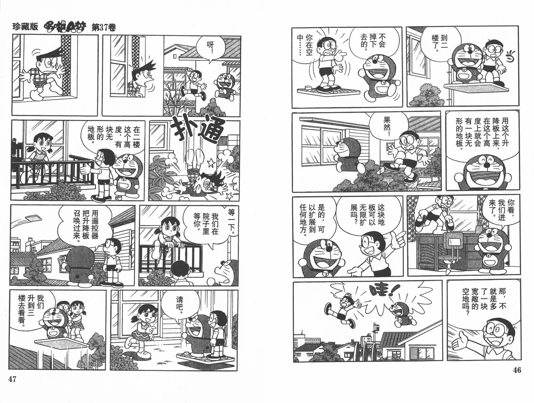 机器猫韩漫全集-第37卷无删减无遮挡章节图片 