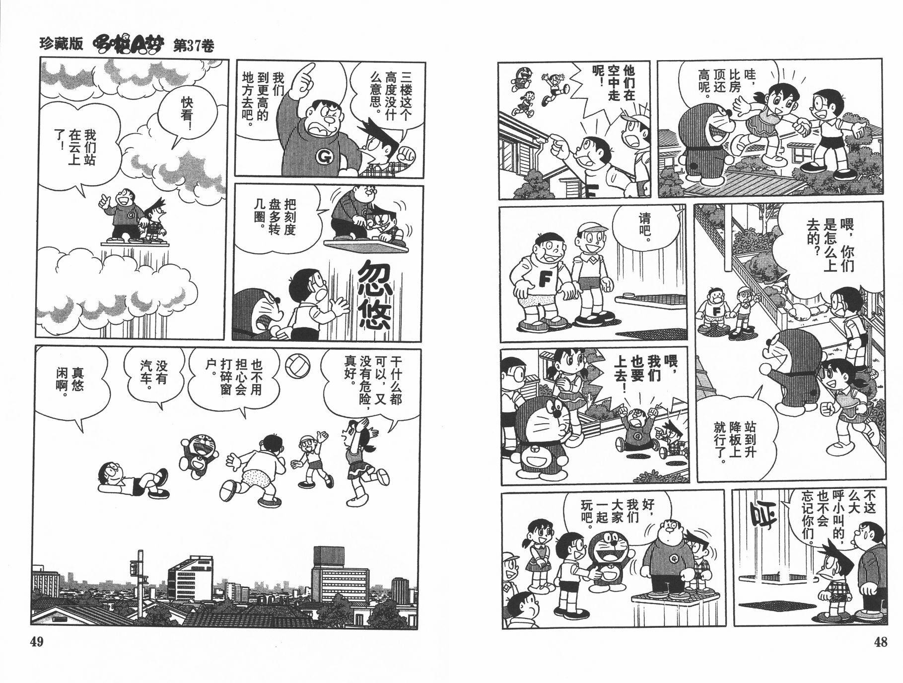 机器猫韩漫全集-第37卷无删减无遮挡章节图片 