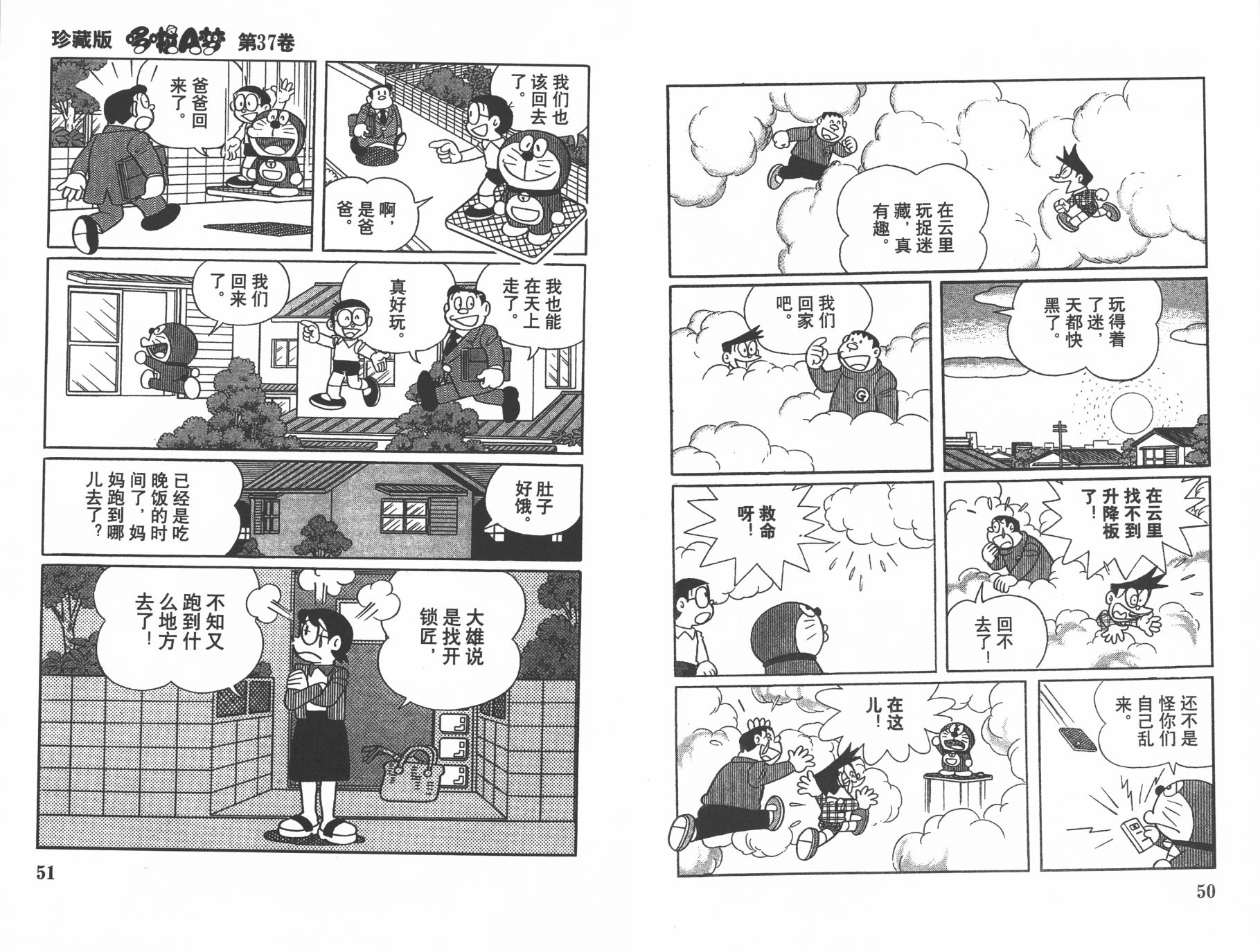 机器猫韩漫全集-第37卷无删减无遮挡章节图片 