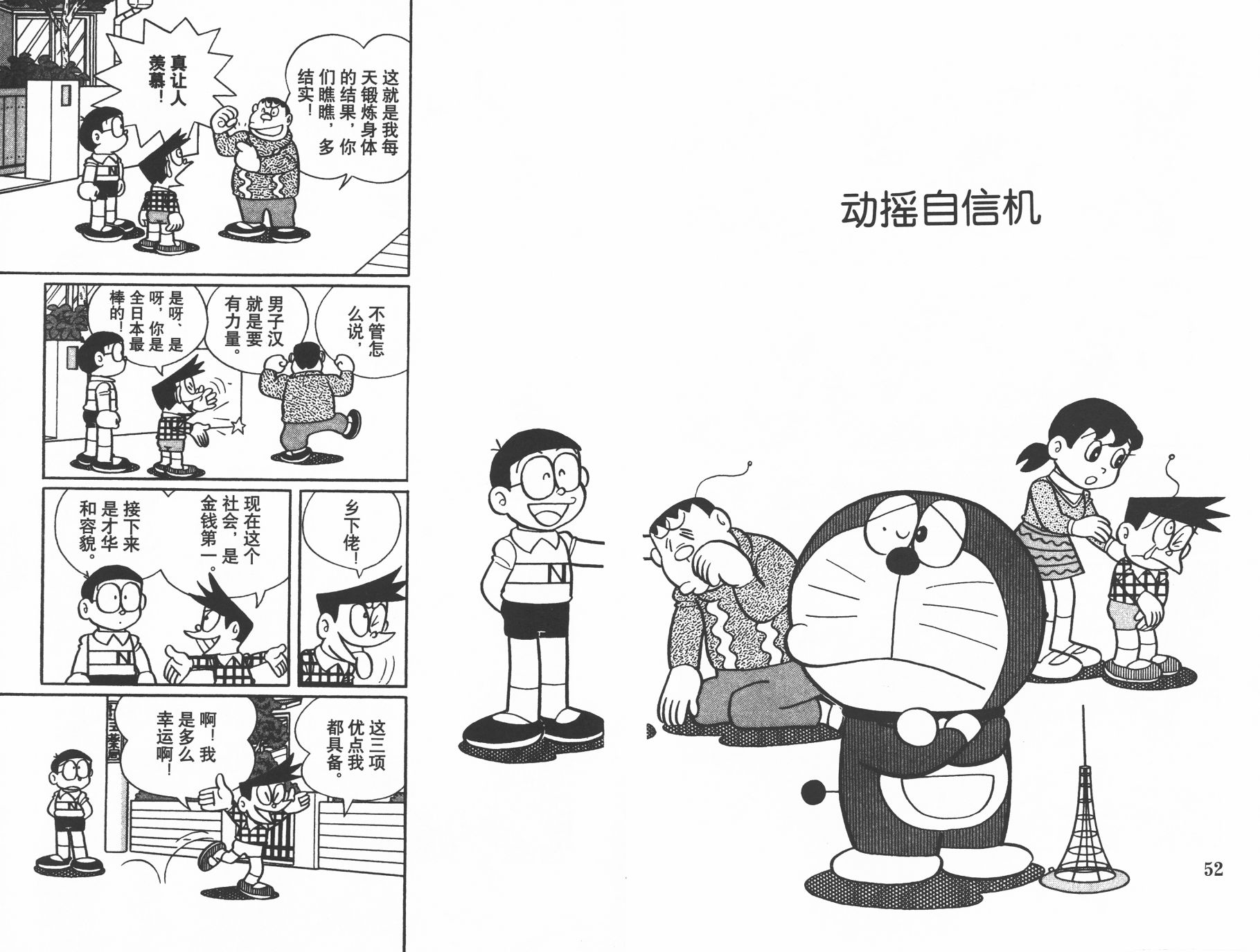 机器猫韩漫全集-第37卷无删减无遮挡章节图片 