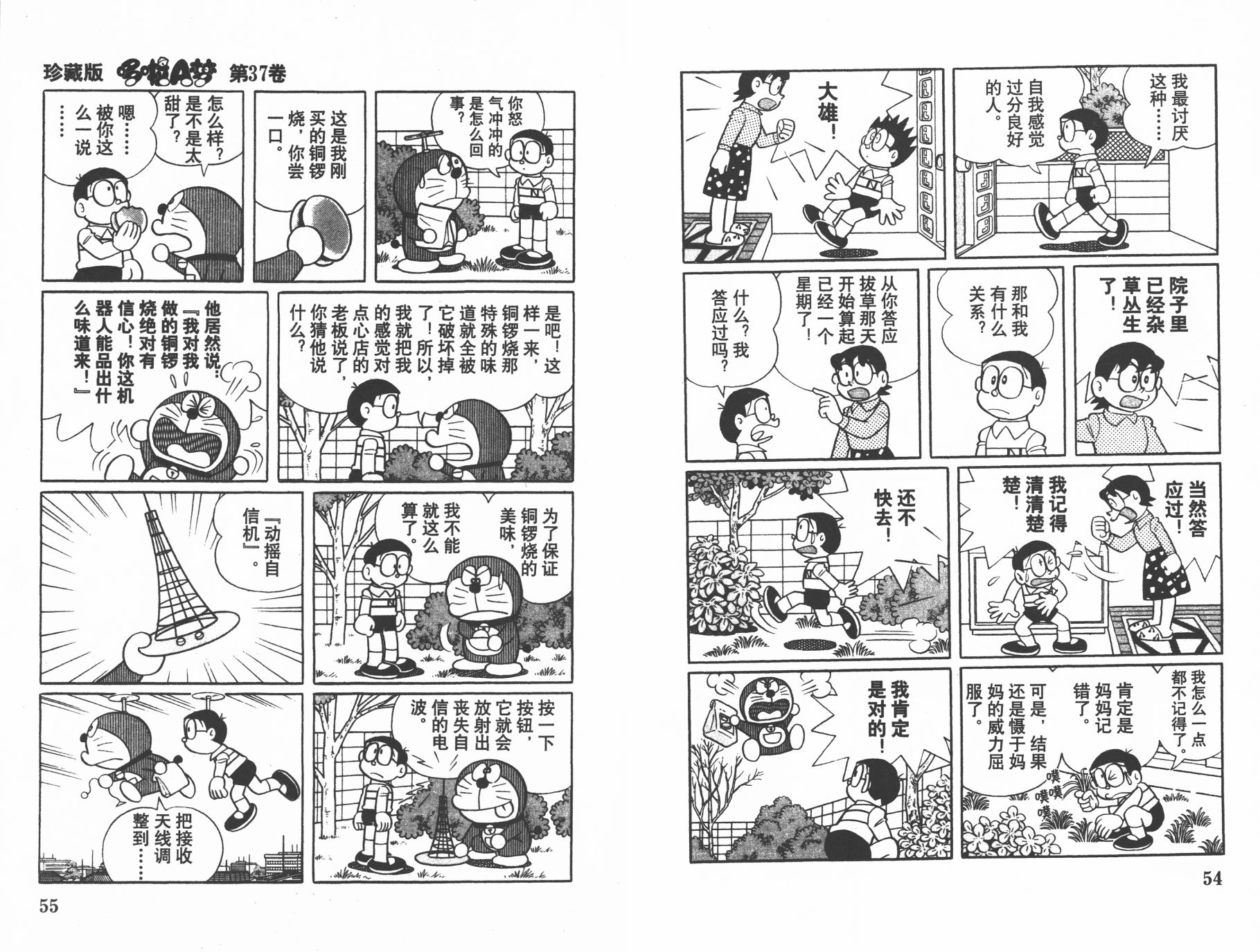 机器猫韩漫全集-第37卷无删减无遮挡章节图片 