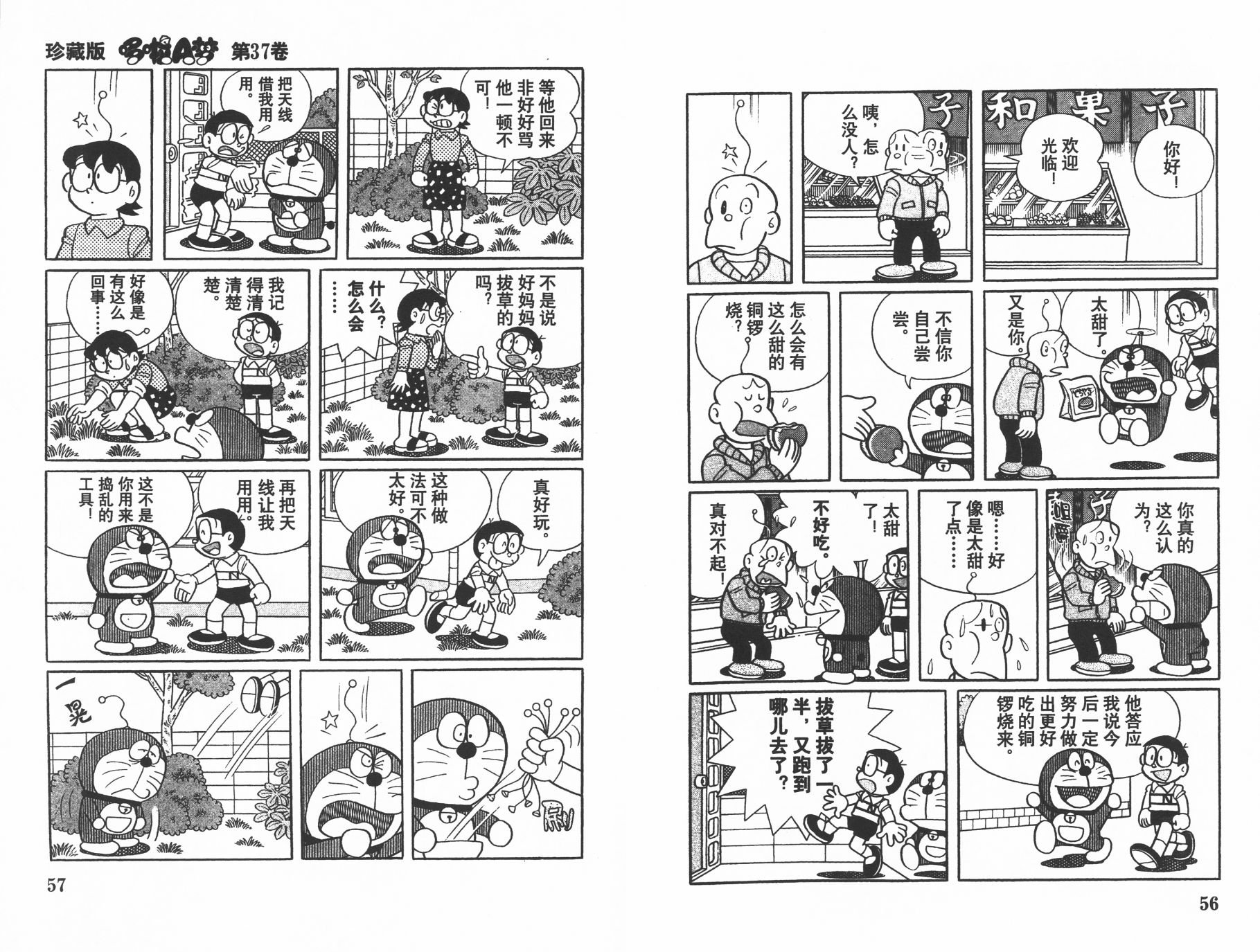 机器猫韩漫全集-第37卷无删减无遮挡章节图片 