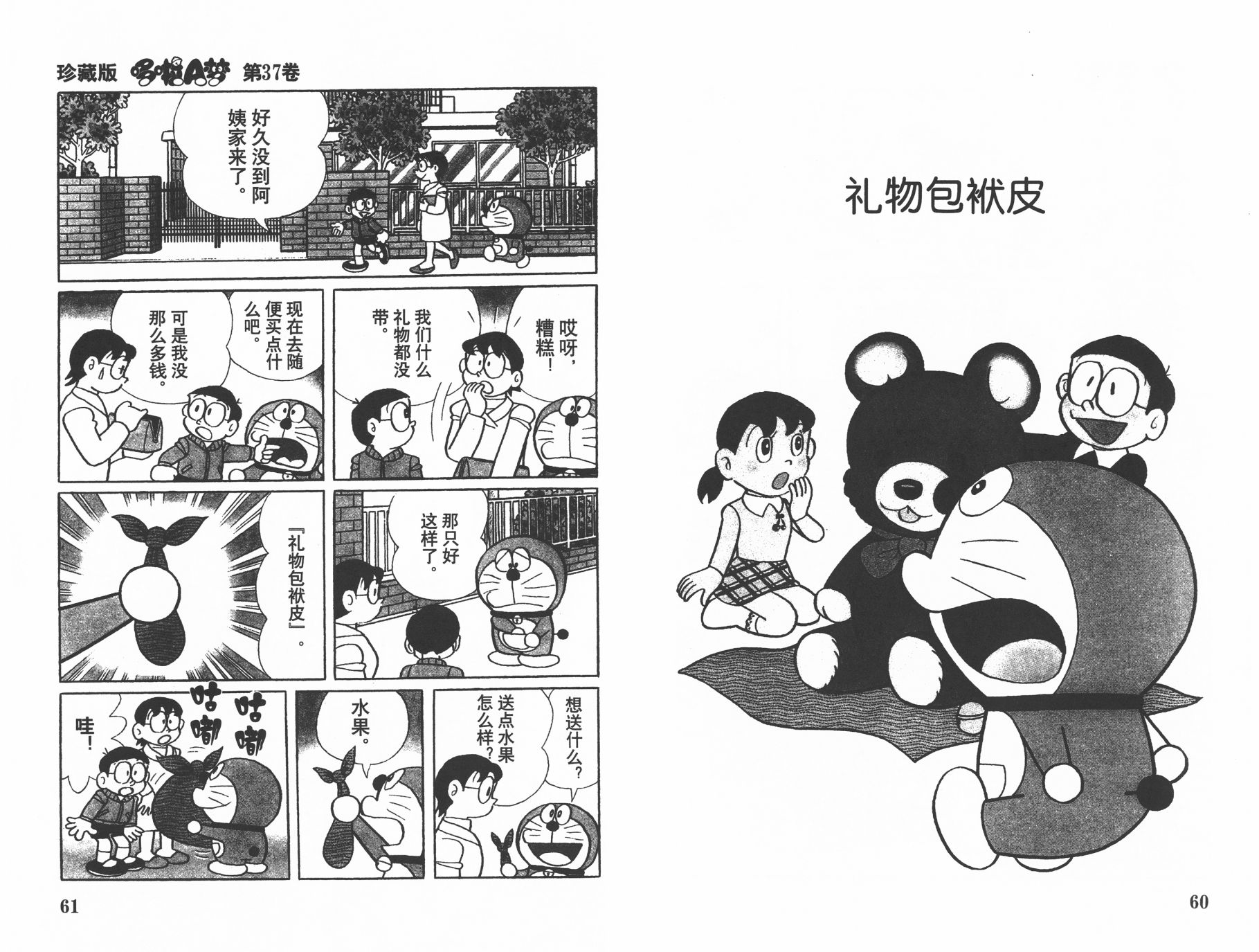 机器猫韩漫全集-第37卷无删减无遮挡章节图片 