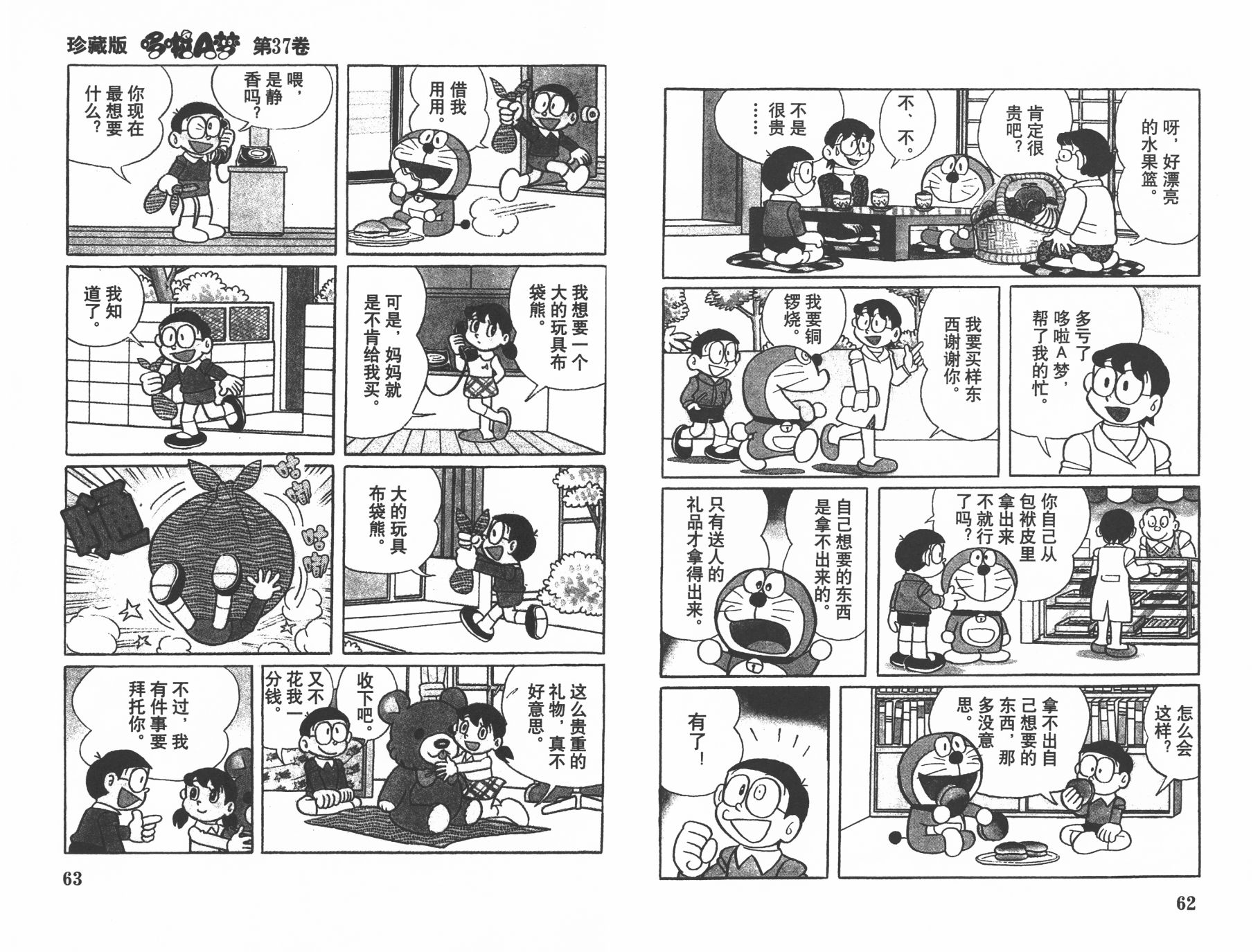 机器猫韩漫全集-第37卷无删减无遮挡章节图片 