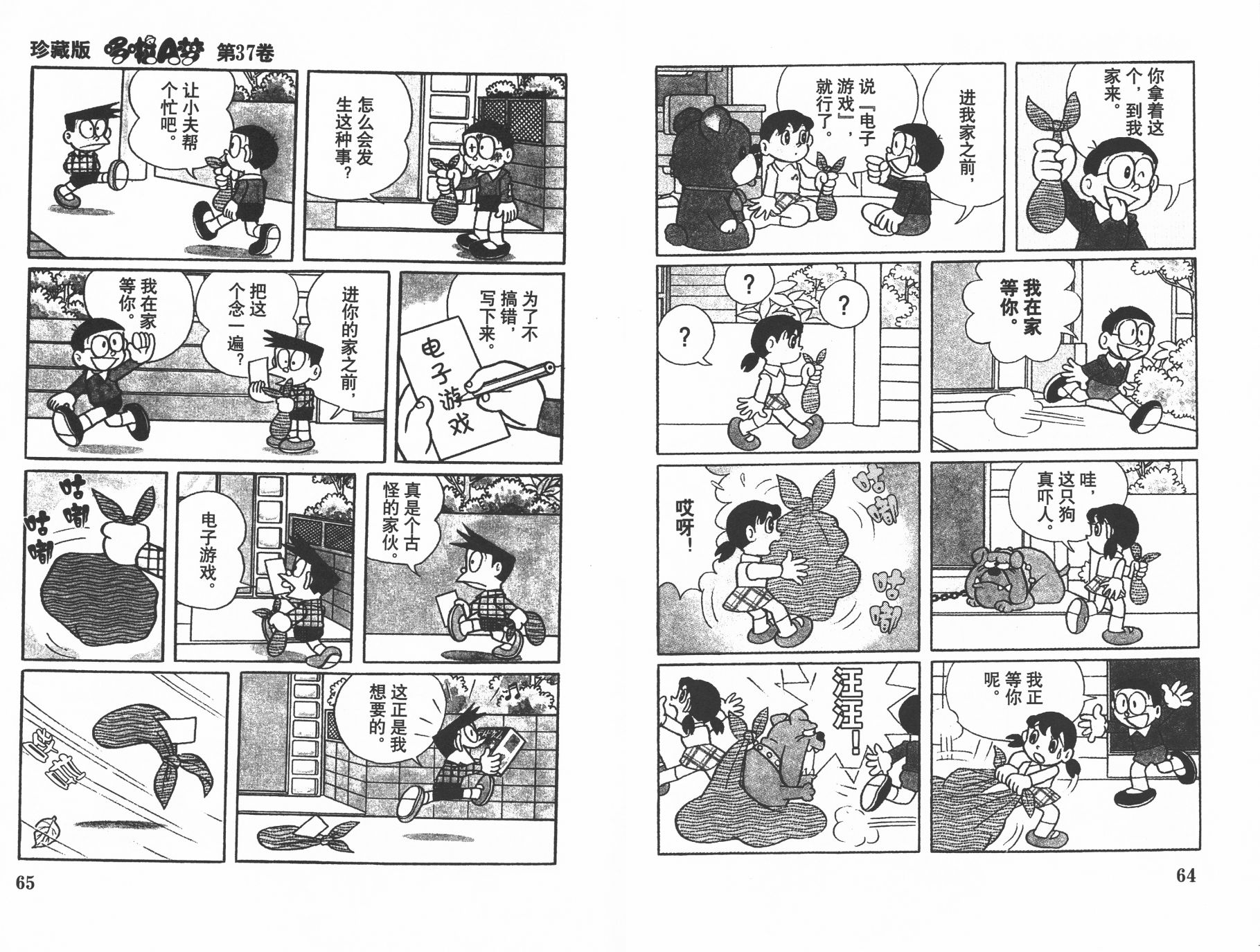 机器猫韩漫全集-第37卷无删减无遮挡章节图片 