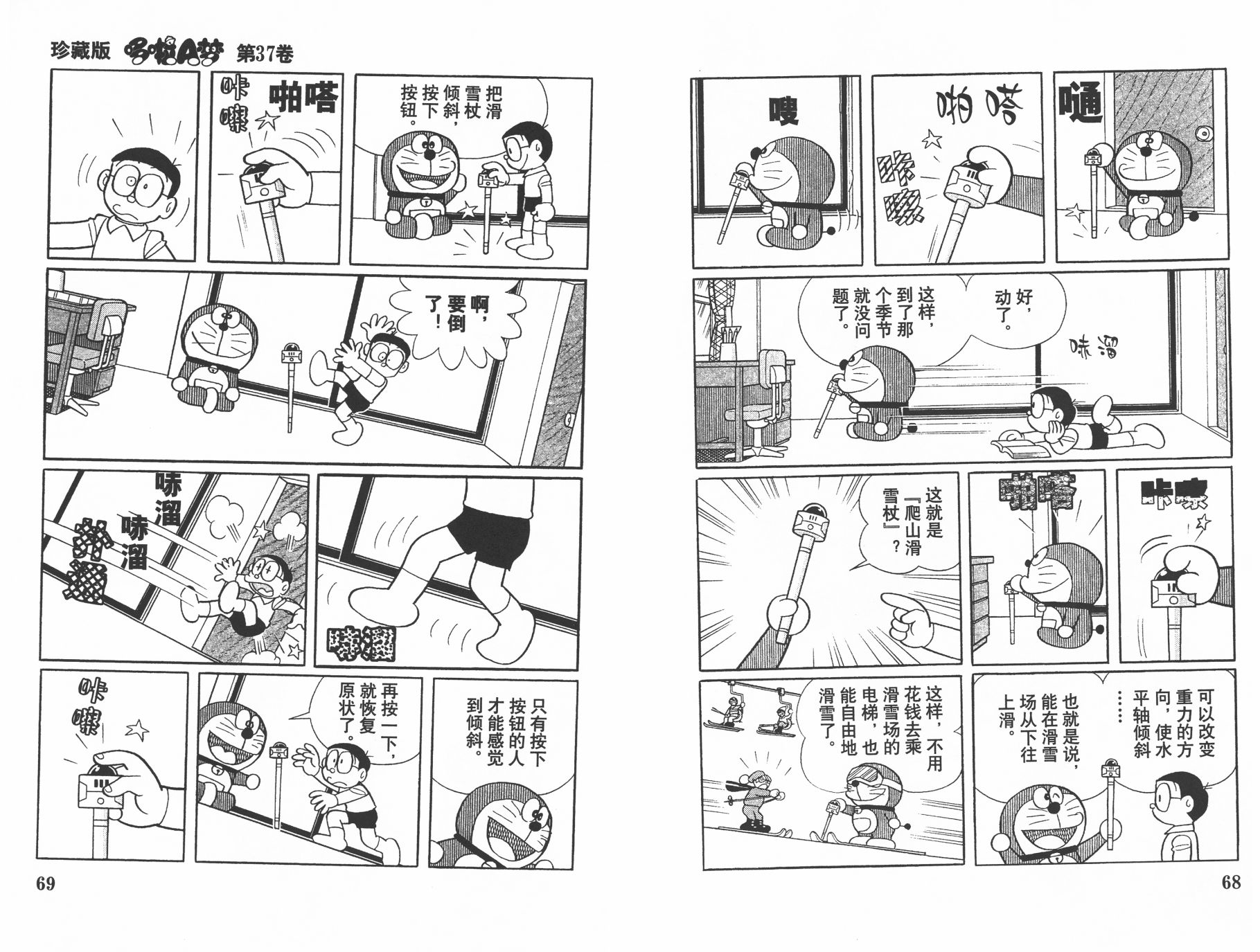机器猫韩漫全集-第37卷无删减无遮挡章节图片 